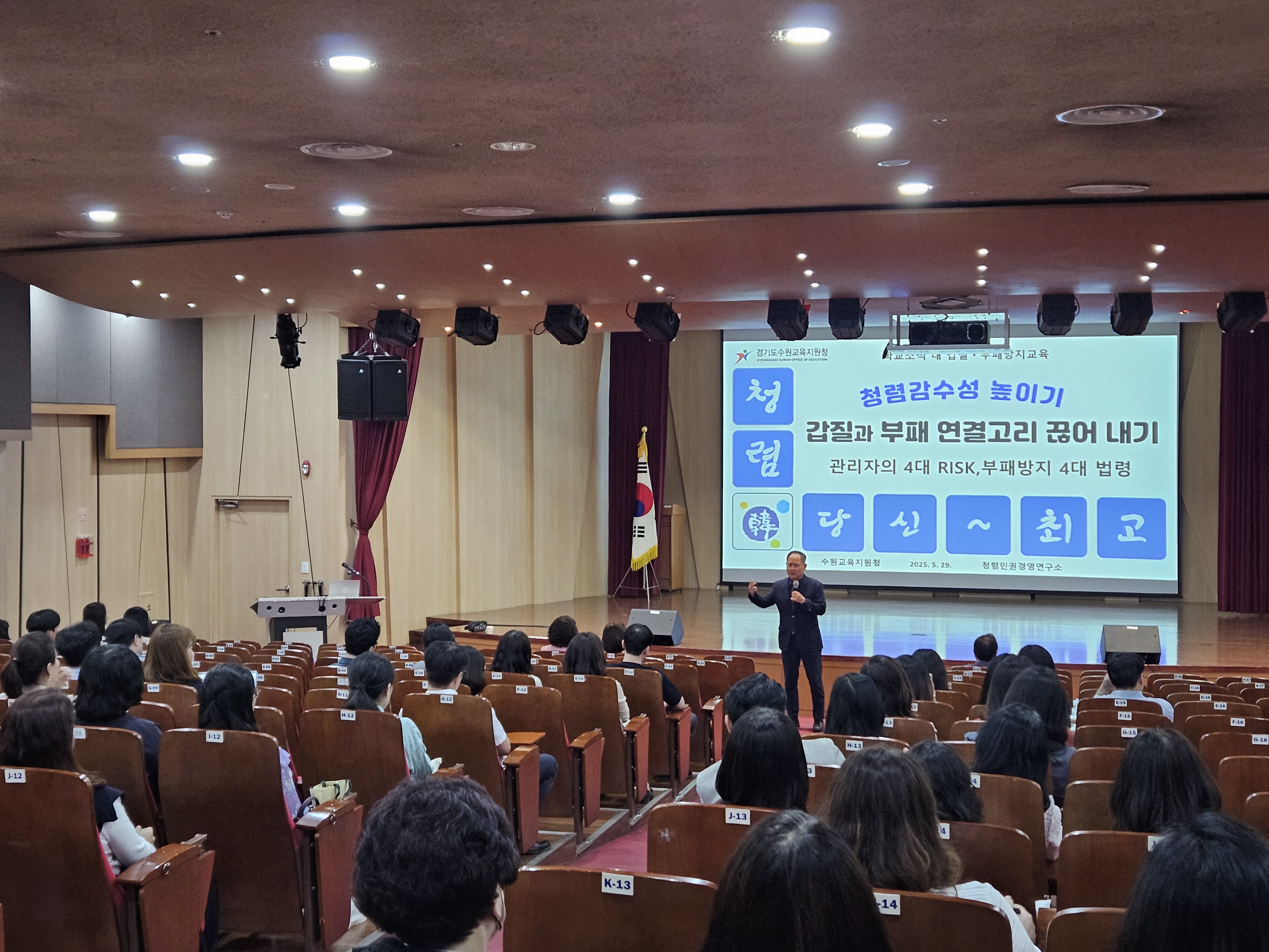 “갑질과 부패, 연결고리를 끊다” 수원교육지원청, 청렴·갑질 예방 교육 실시2 이미지