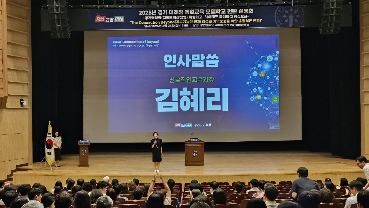 경기도교육청,  경기 미래형 직업교육 모델학교 전환 설명회 개최3 이미지
