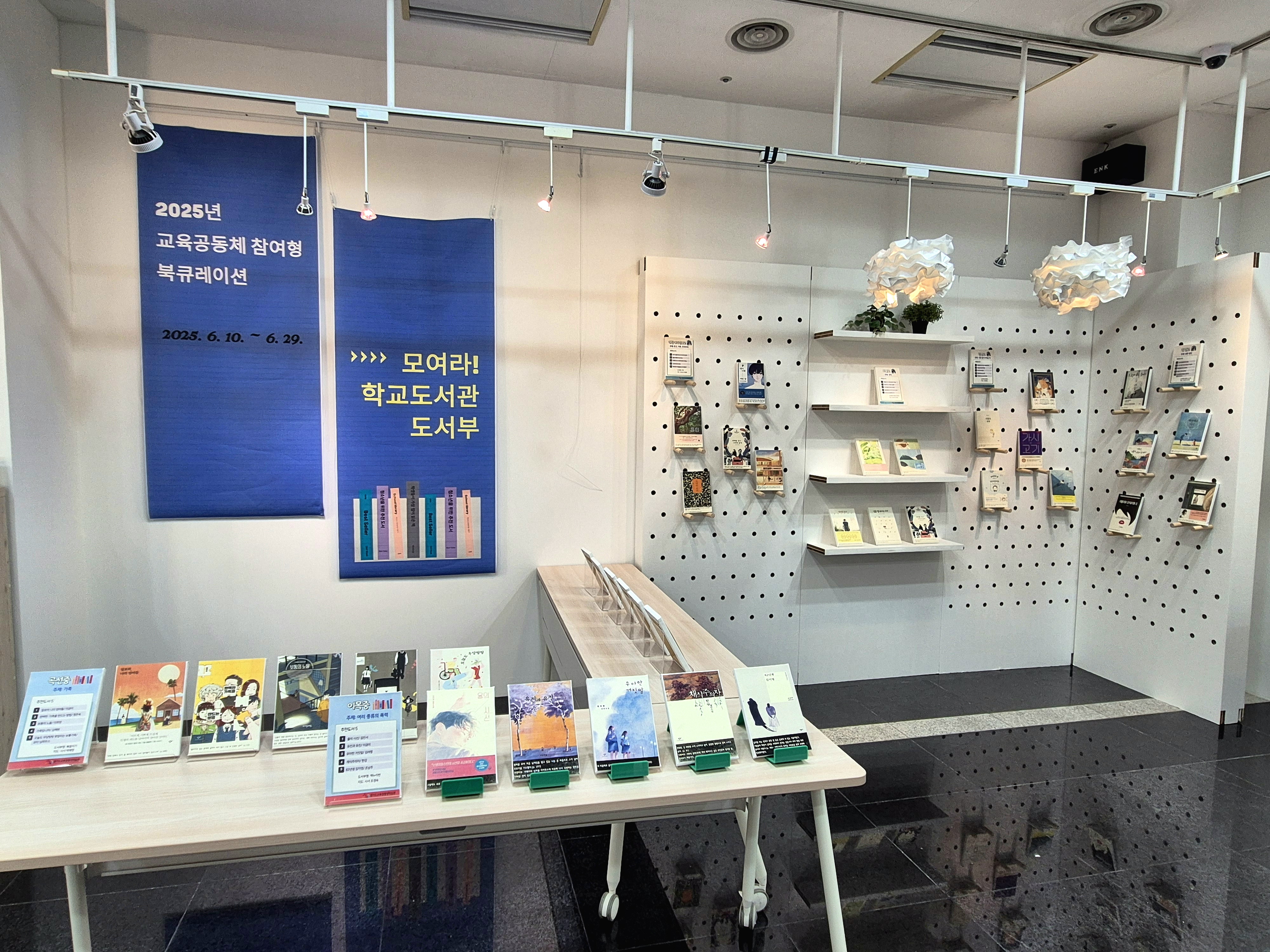 경기도교육청평생학습관,  학생 참여형 추천도서 전시 운영4 이미지