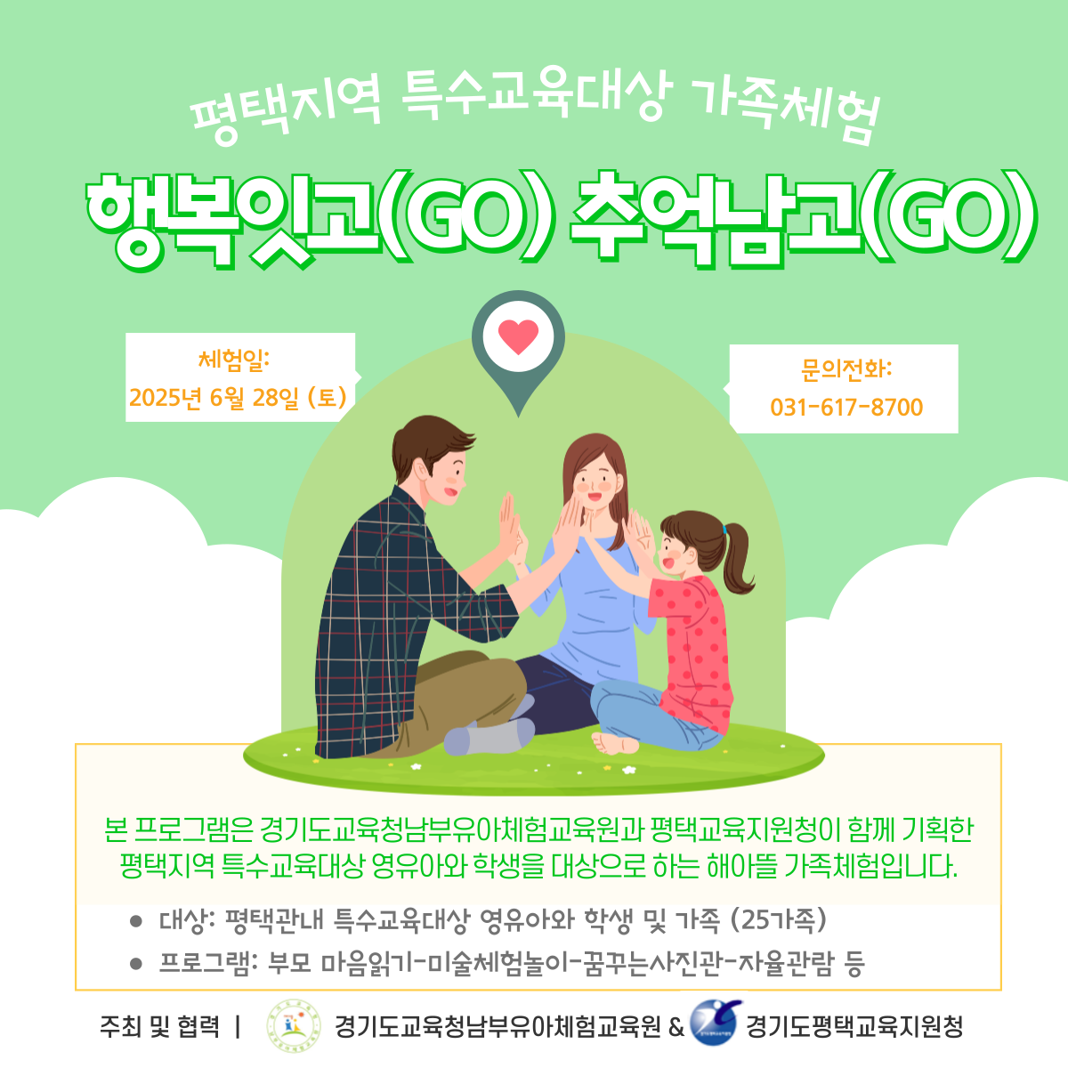 경기도교육청남부유아체험교육원,  ‘특수교육대상 가족 마실’운영2 이미지