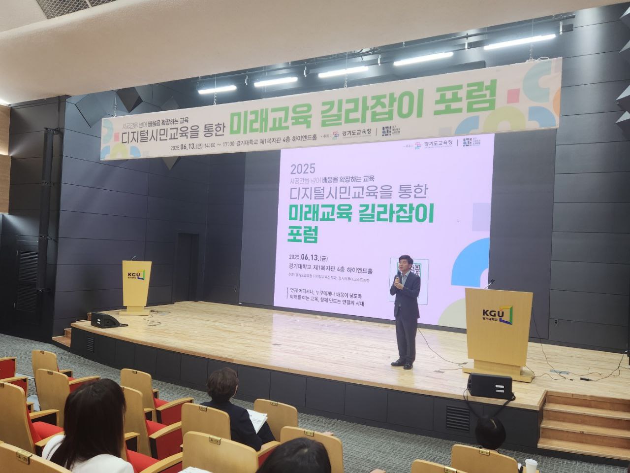 경기도교육청,‘미래교육 길라잡이 포럼’열어 디지털시민교육의 방향을 말하다2 이미지