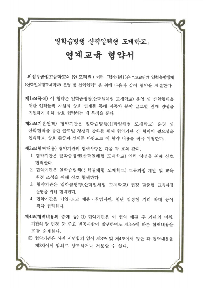 의정부공고,“미래자동차 산업 핵심인재 양성한다.”3 이미지