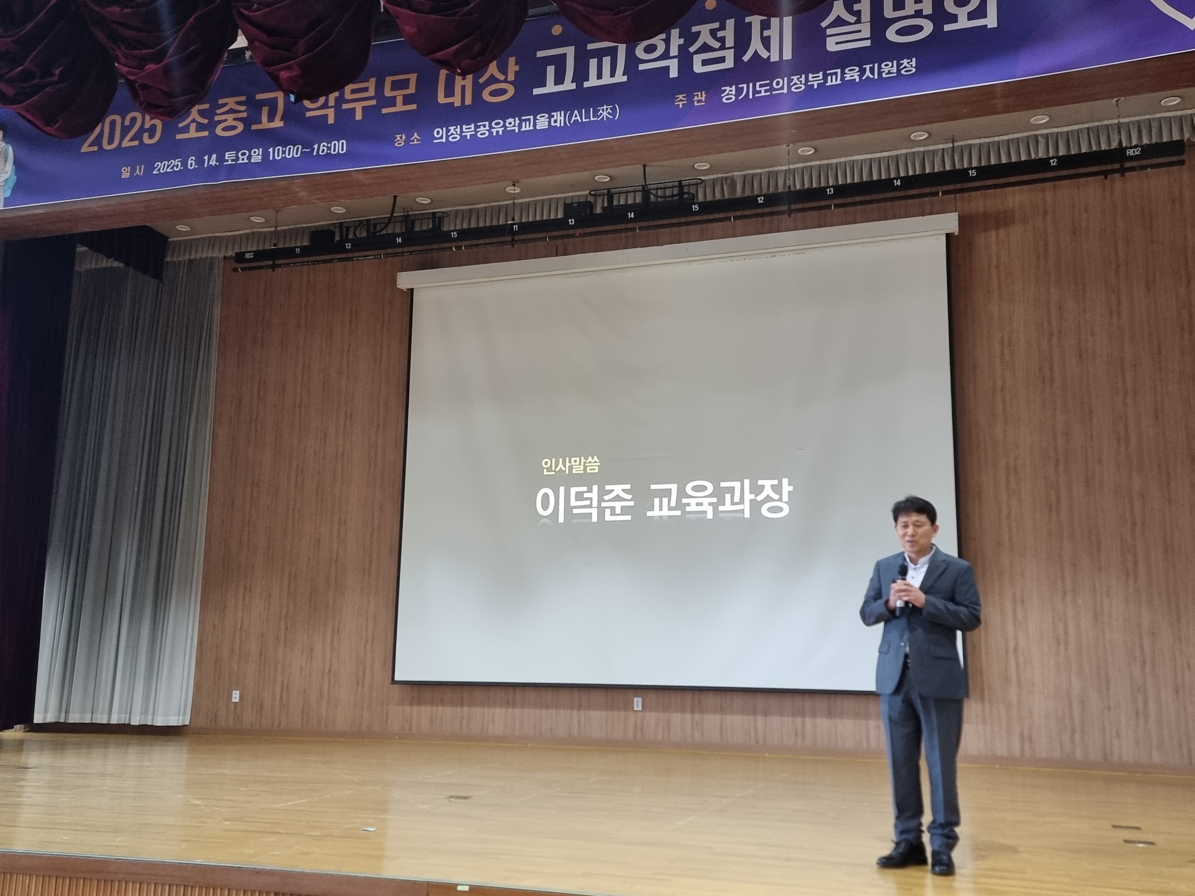 의정부교육지원청, 학부모 대상 ‘고교학점제 설명회’성황리에 개최3 이미지