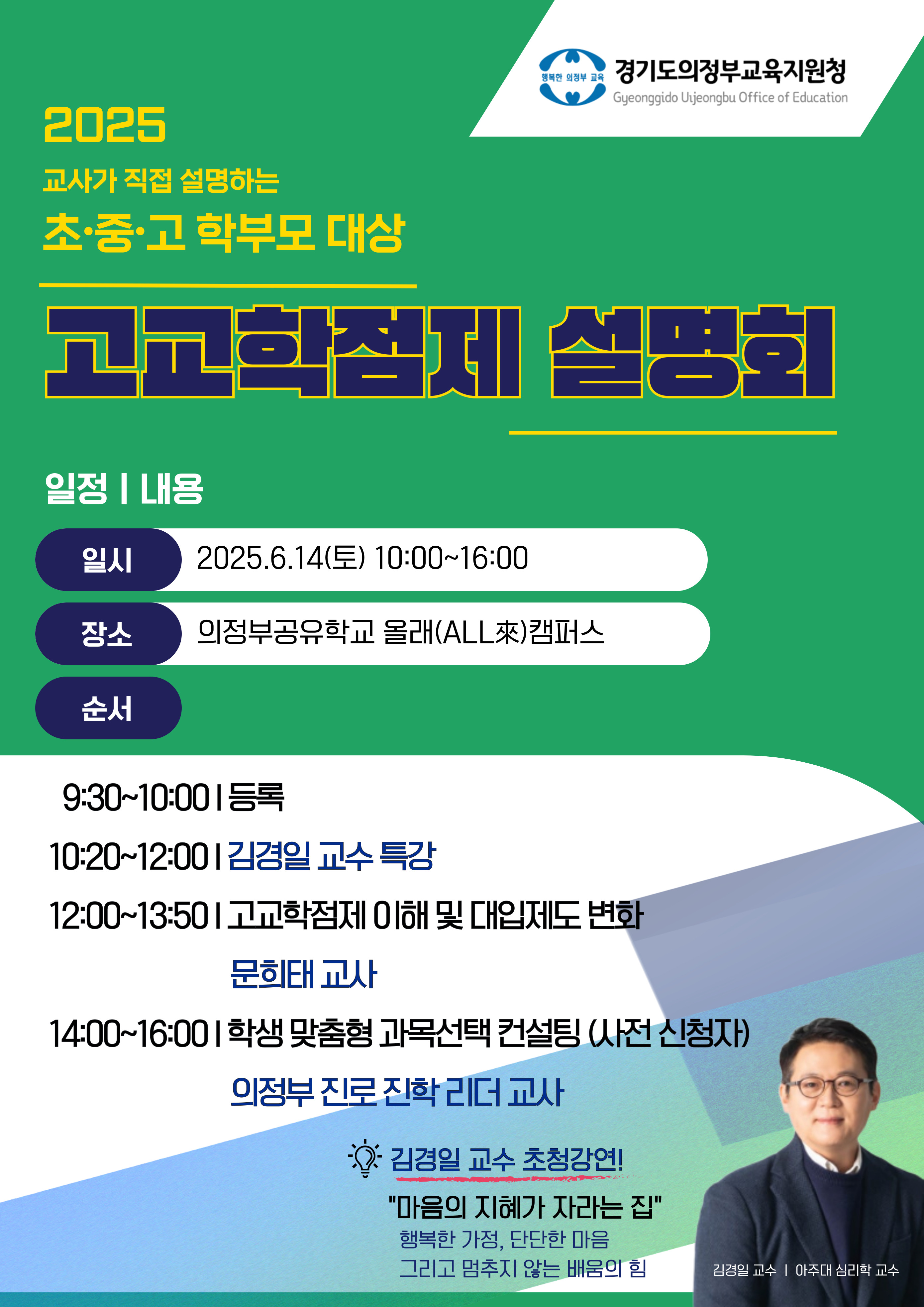 의정부교육지원청, 학부모 대상 ‘고교학점제 설명회’성황리에 개최4 이미지