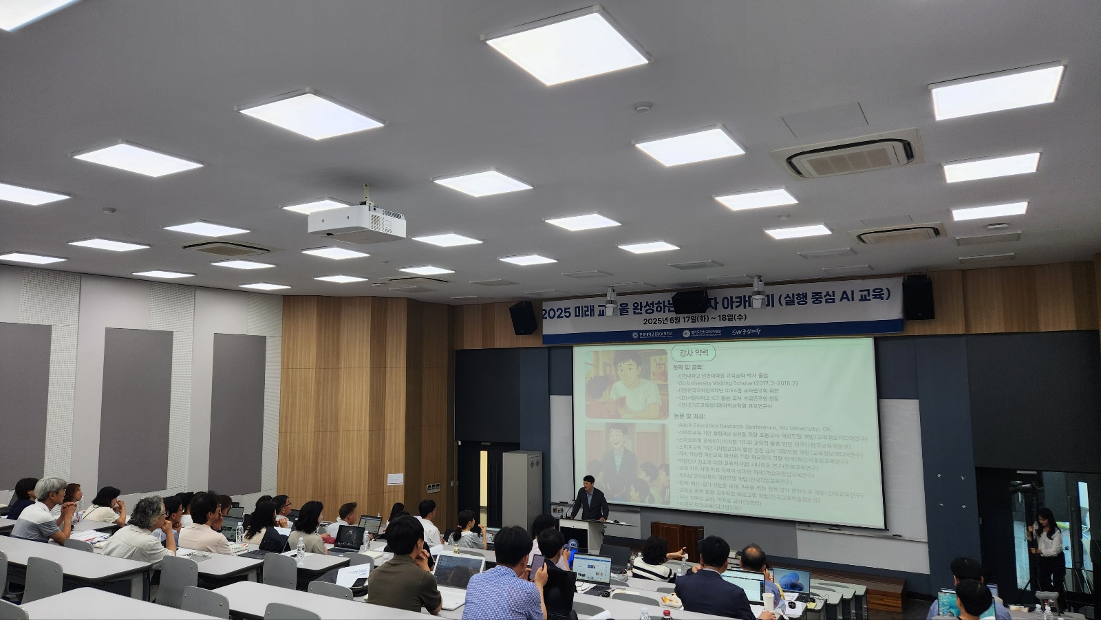  2025 미래교육을 완성하는 관리자 아카데미(기본반) 운영2 이미지