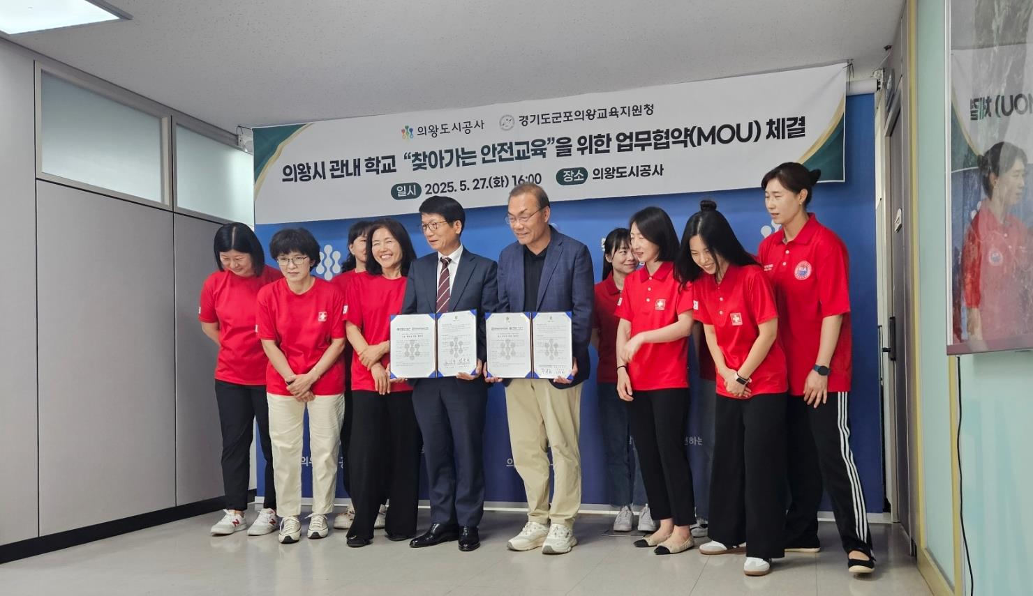  군포의왕교육지원청ㆍ의왕도시공사간  “찾아가는 무료 안전교육”을 위한 업무협약 체결3 이미지