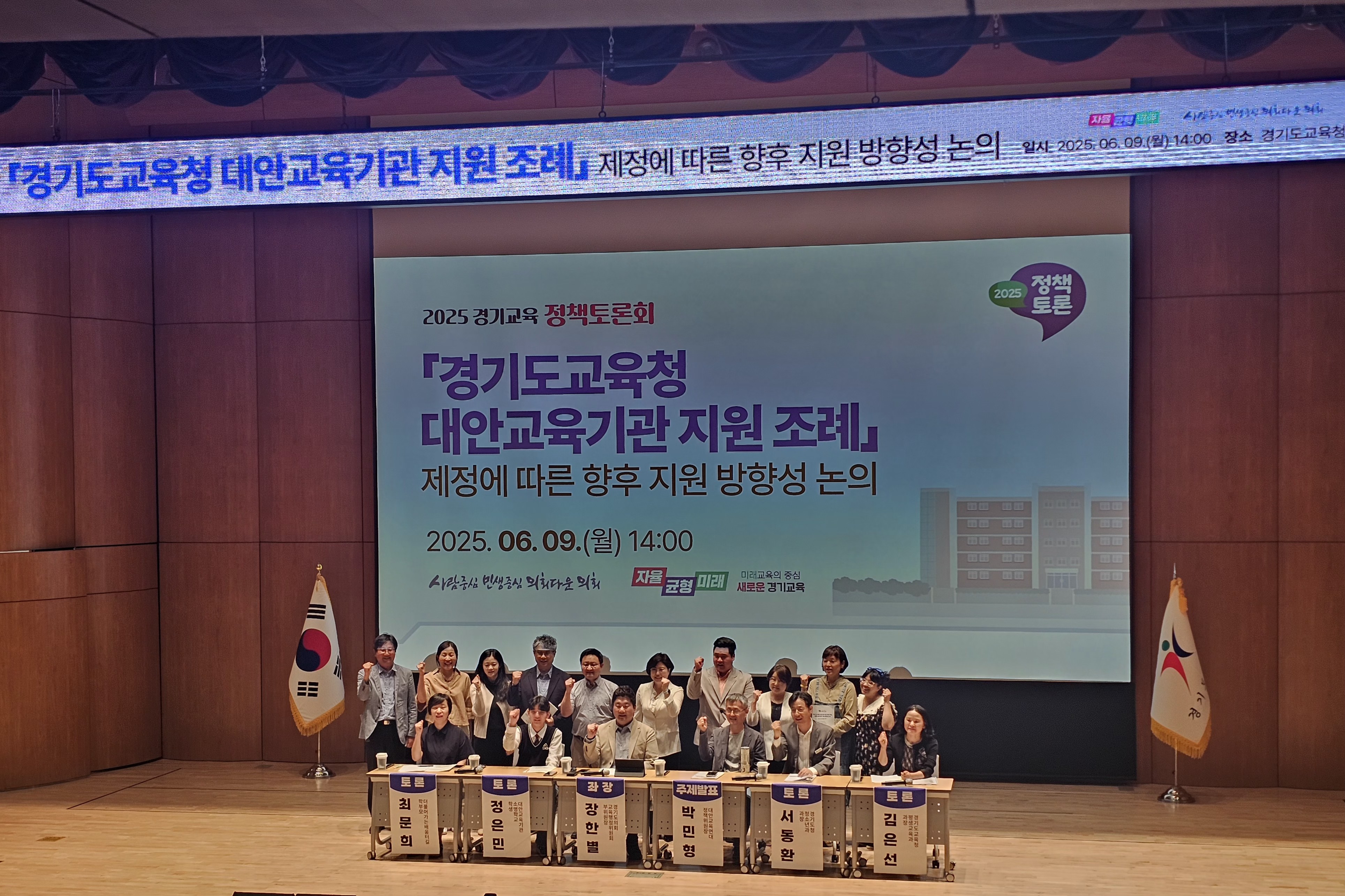 ‘교육, 함께 길을 찾다’ 2025 경기교육 정책토론회 개막2 이미지