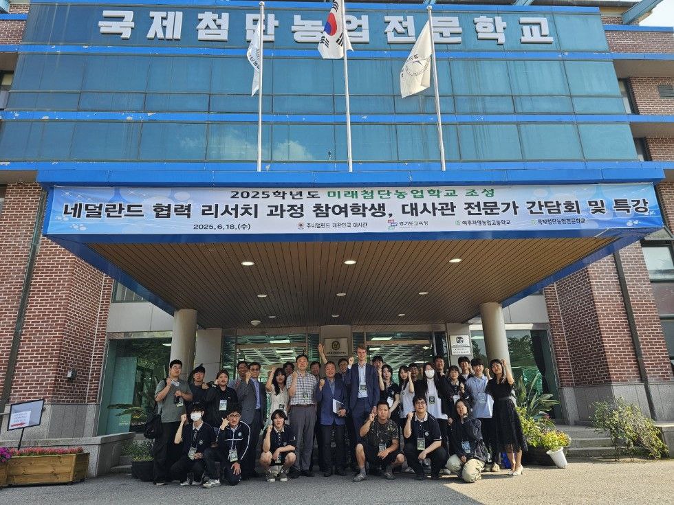 경기 미래 농업 인재,  네덜란드를 만나 글로벌 비전 키우다2 이미지
