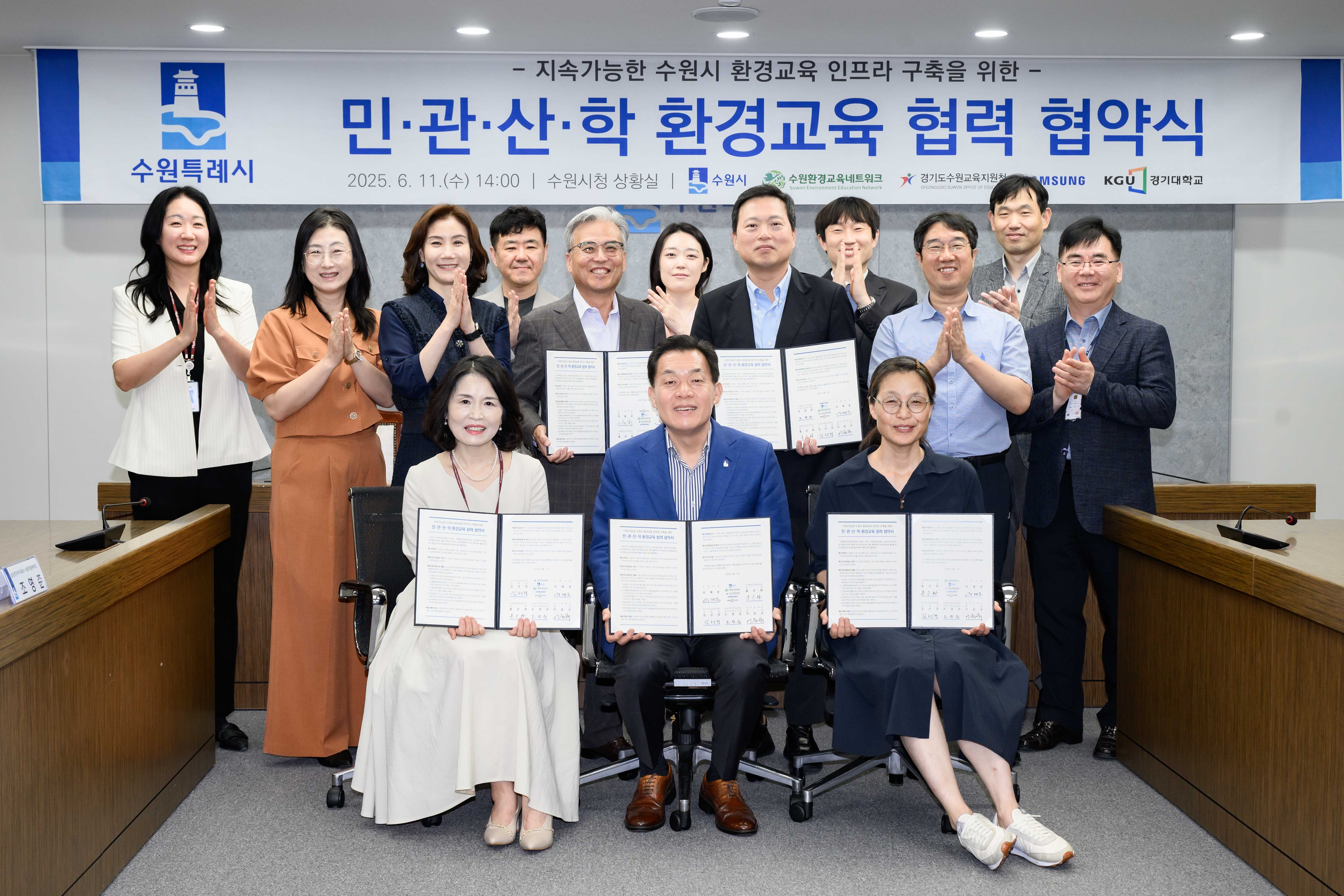 “수원시·삼성전자·경기대·환경교육네트워크와 함께”  수원교육지원청, 지속가능한 환경교육 협약 체결2 이미지