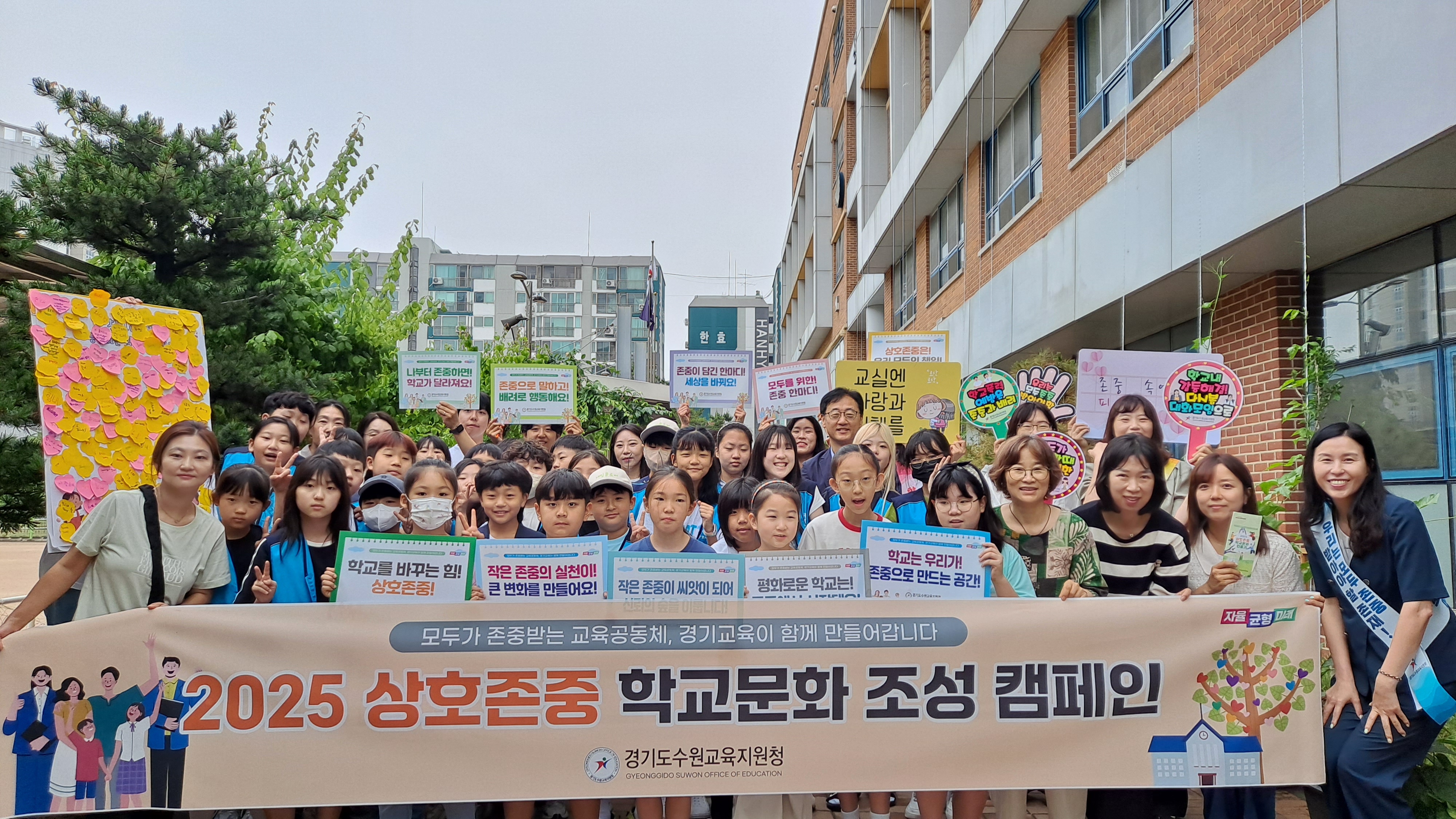 “서로의 권리를 존중하며 성장해요” 수원교육지원청, 상호존중 학교문화 릴레이 캠페인 운영2 이미지