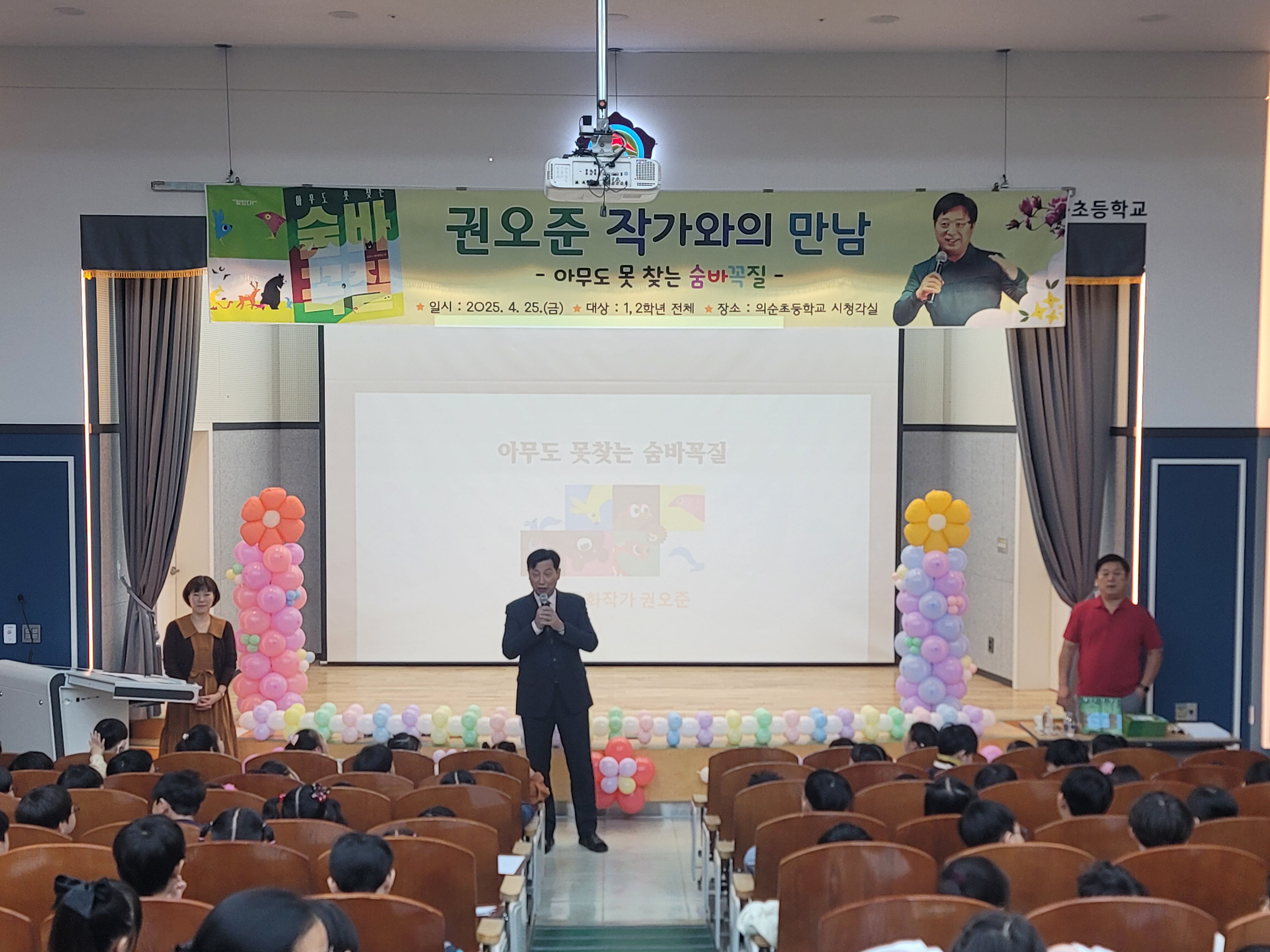 의정부 의순초, 풍성한 프로그램으로  세계 책의 날 기념 독서주간 성황리 개최2 이미지