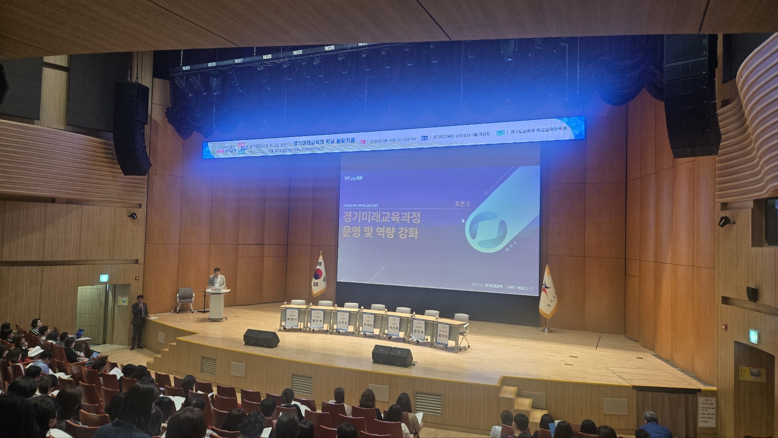 경기미래교육의 학교 상(像),  현장 교원과 함께 논(論)하다2 이미지