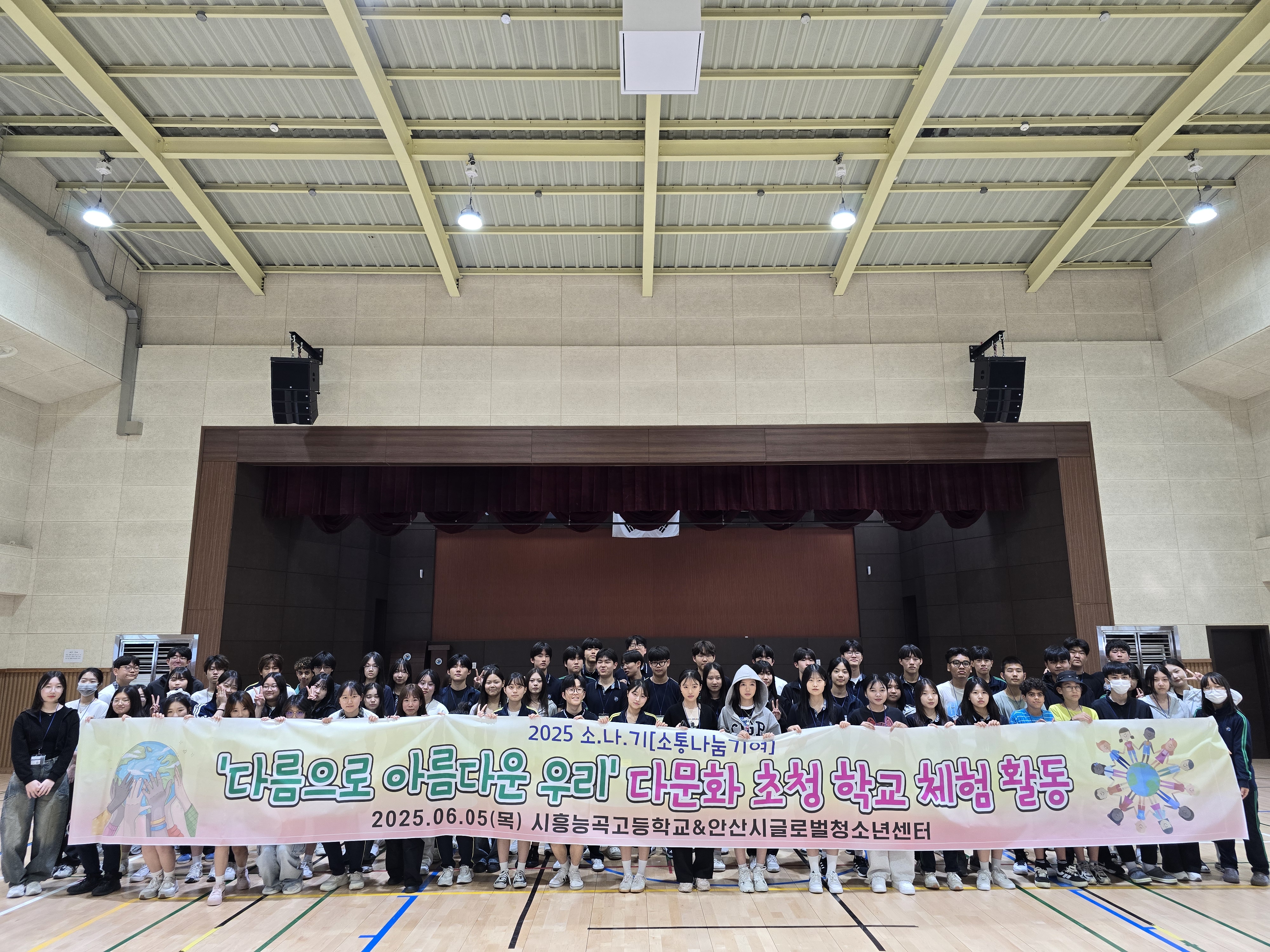 시흥능곡고등학교, 이주배경 청소년과 함께하는 학교 체험활동 운영2 이미지
