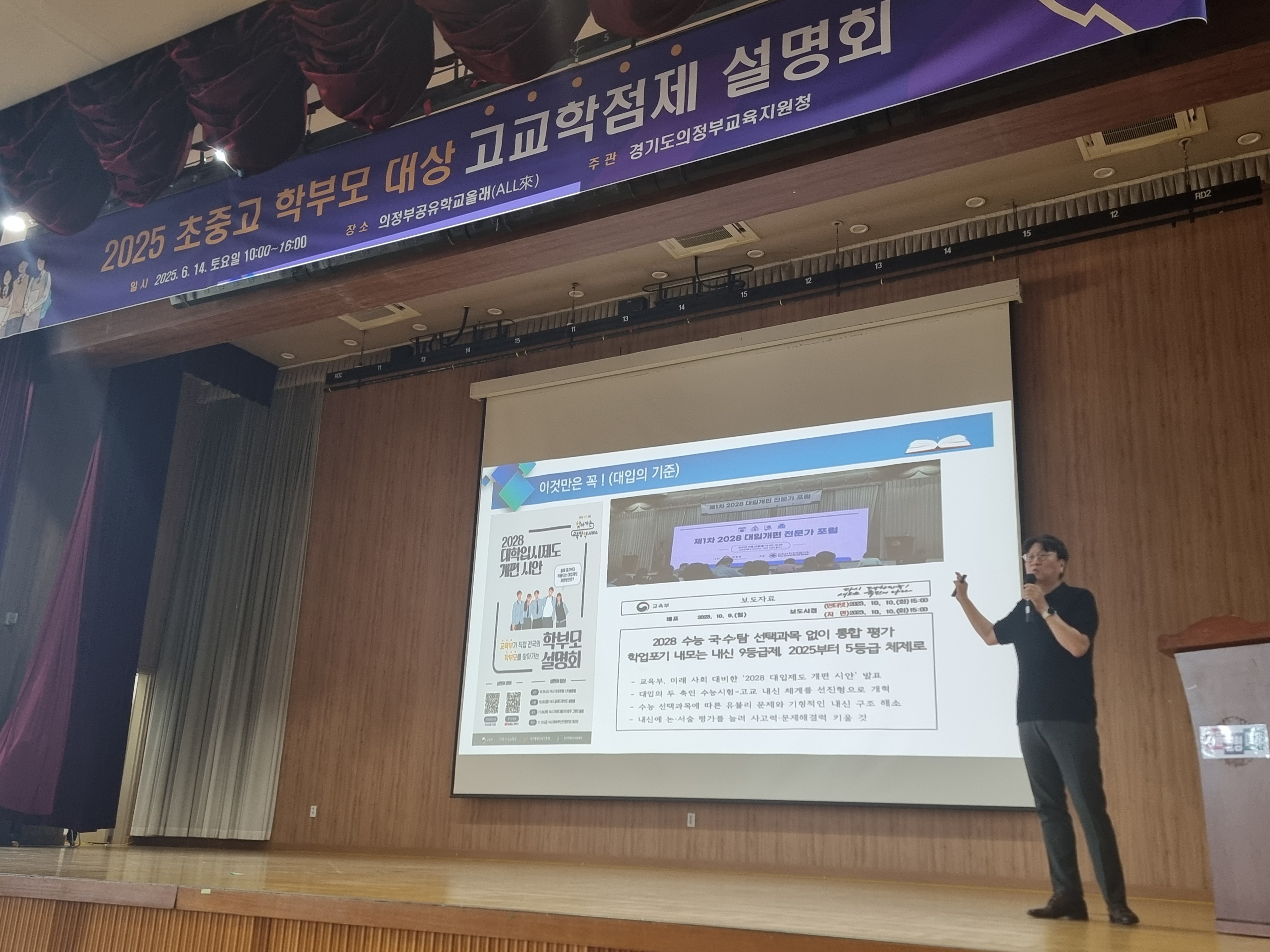 의정부교육지원청, 학부모 대상 ‘고교학점제 설명회’성황리에 개최2 이미지