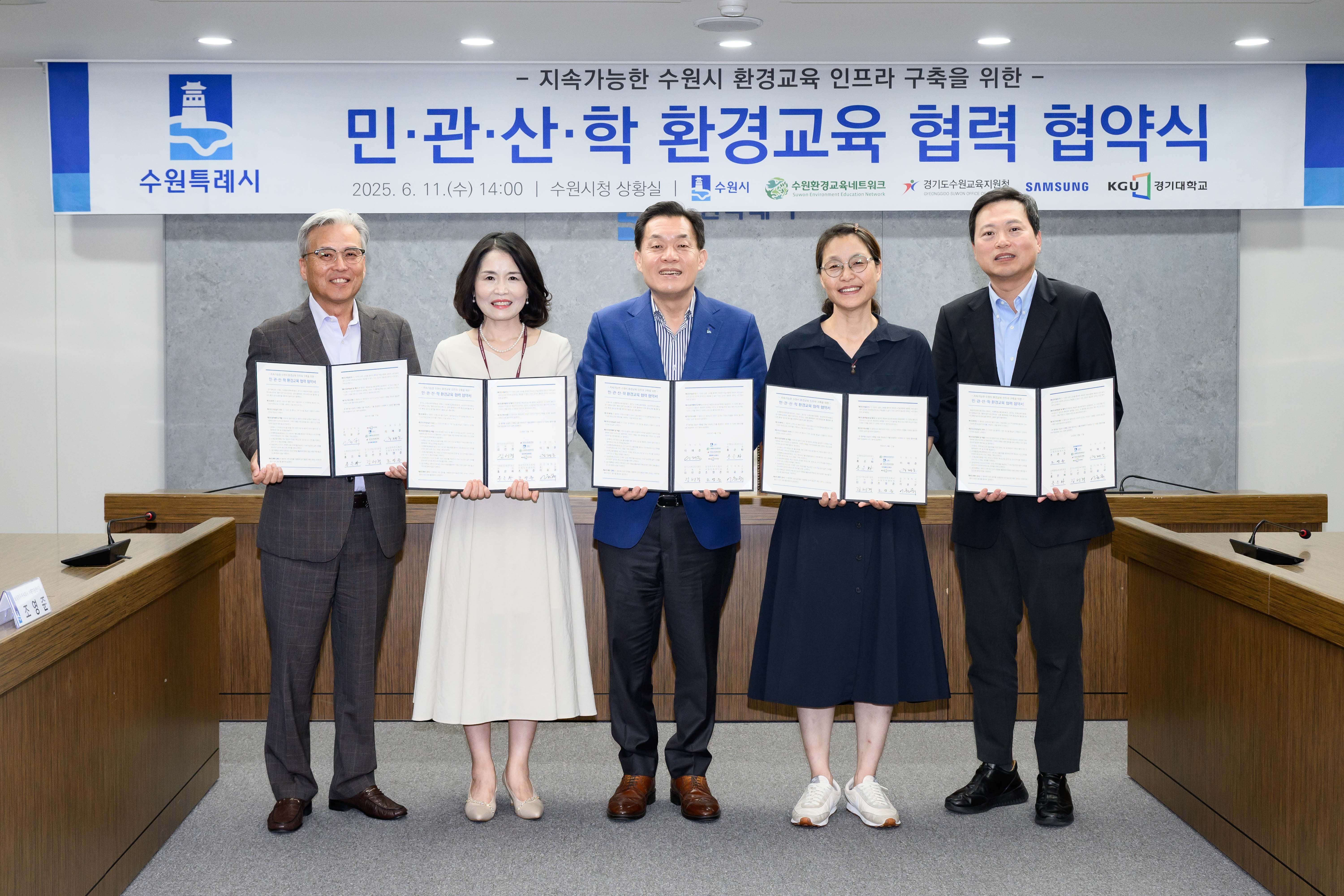 “수원시·삼성전자·경기대·환경교육네트워크와 함께”  수원교육지원청, 지속가능한 환경교육 협약 체결4 이미지
