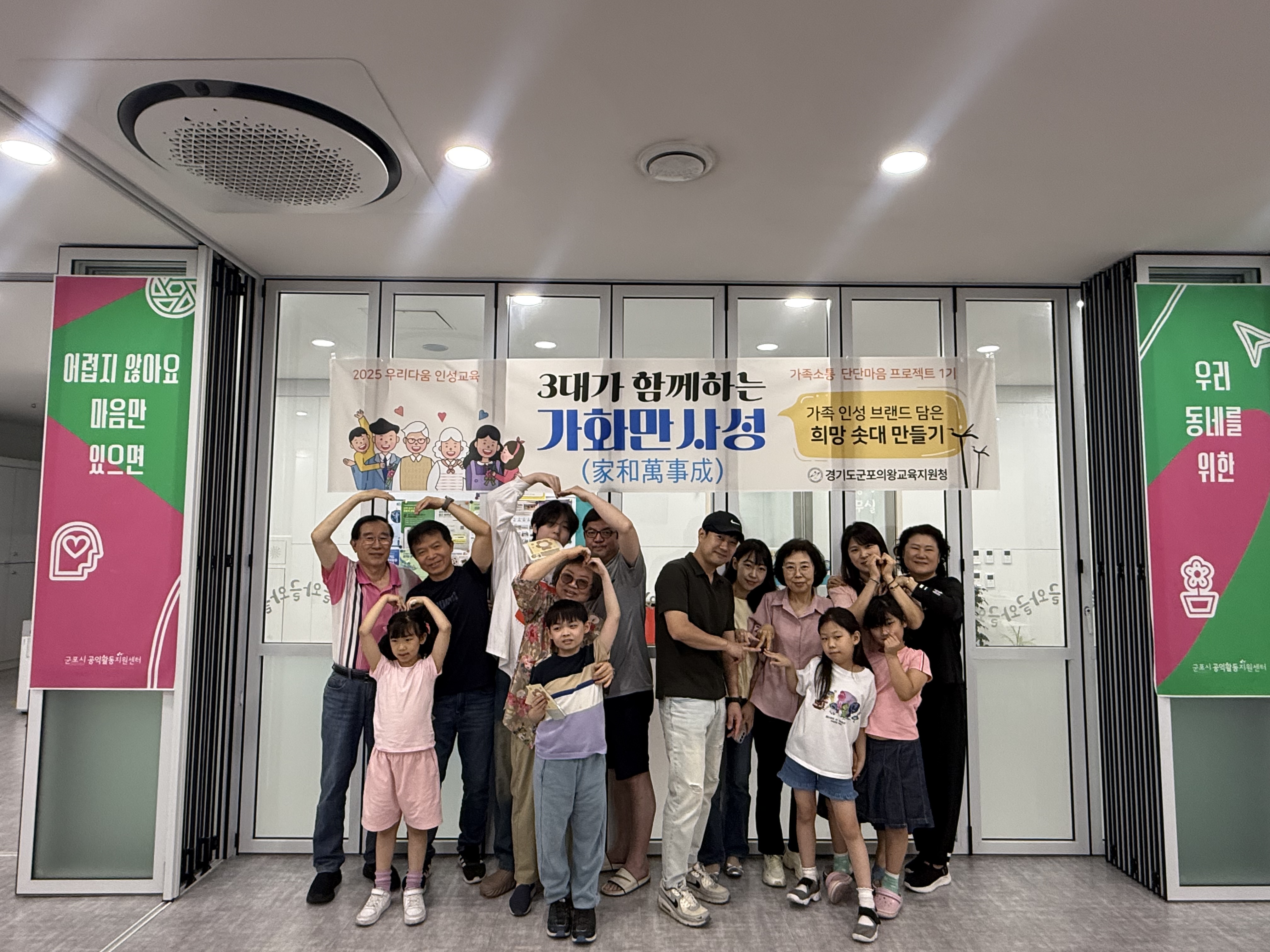 군포의왕교육지원청 가정연계 인성교육  ‘3대(代)가 함께하는 가화만사성’운영2 이미지