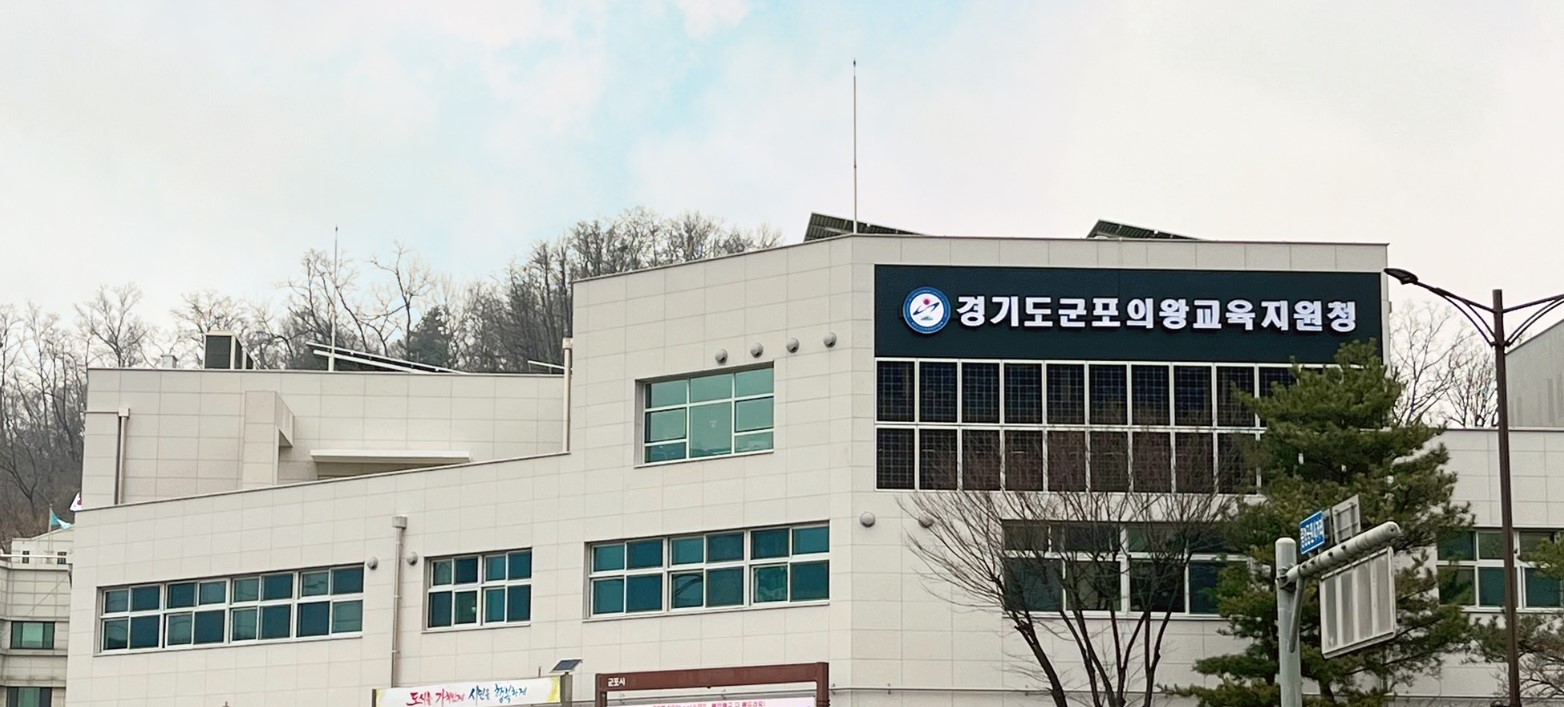 군포의왕교육지원청, 2025 교복 업무 담당자 전달 연수 개최1 이미지