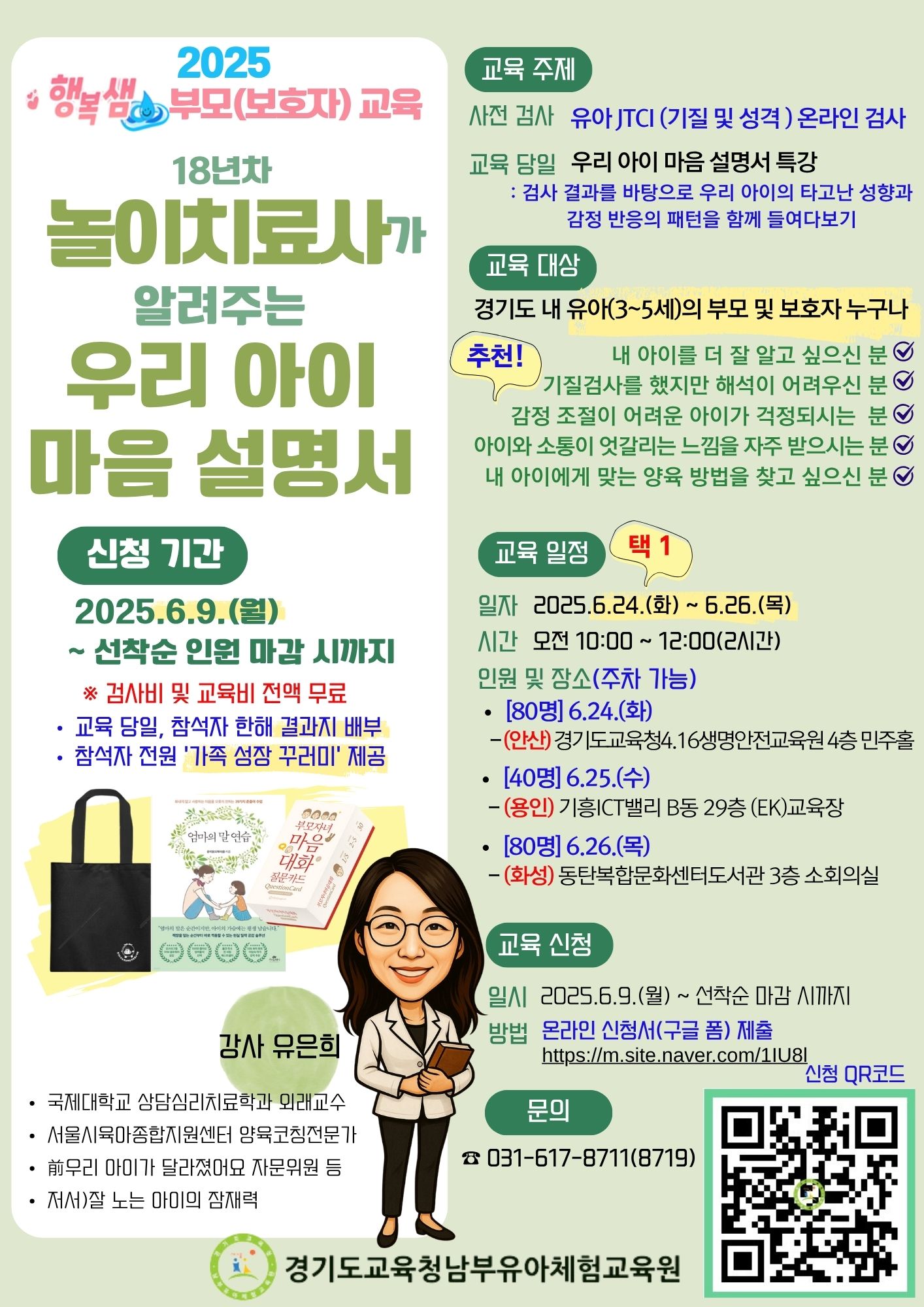 경기도교육청남부유아체험교육원,  ‘2025 행복샘 부모(보호자) 교육’운영2 이미지