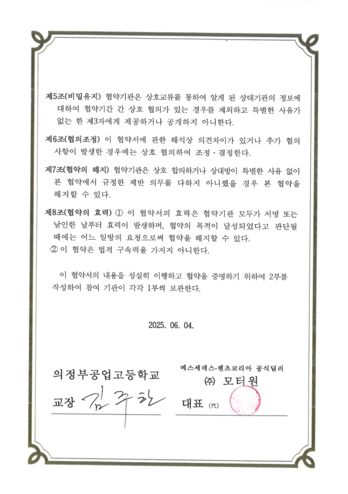 의정부공고,“미래자동차 산업 핵심인재 양성한다.”4 이미지