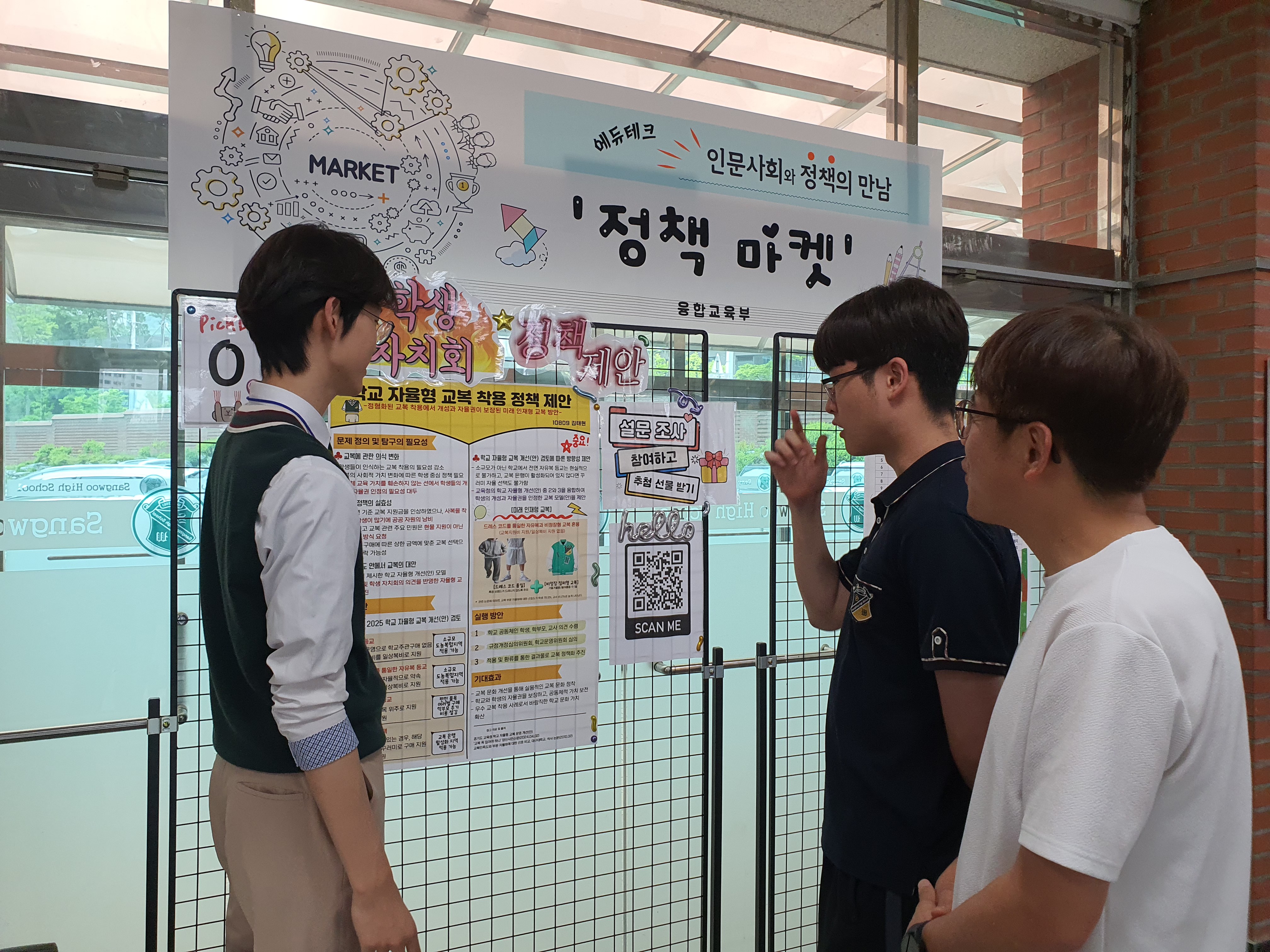 의정부 상우고등학교 지식 교류를 위한 [융합과학‧인문사회 박람회] 운영3 이미지