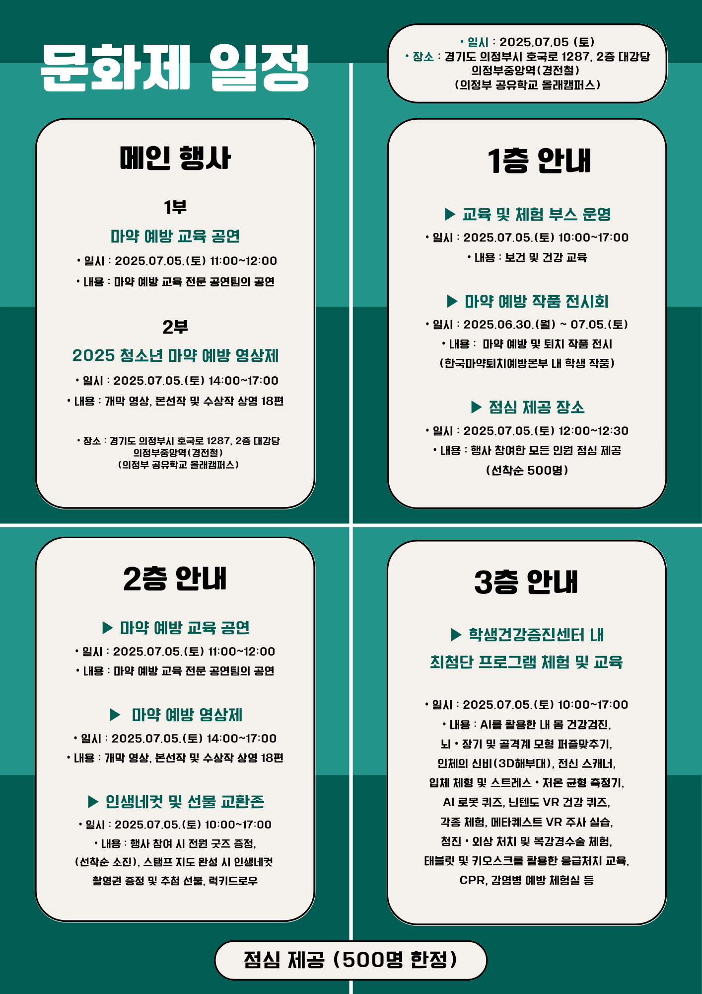경기도교육청, 약물 오남용 예방을 위해 문화예술로 답하다3 이미지