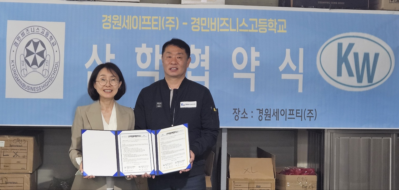 의정부 경민비즈니스고등학교,  지역사회 다양한 기업과 산학협력 MOU체결3 이미지