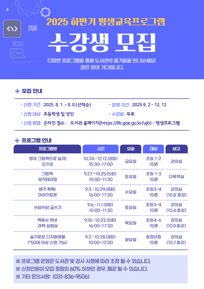 경기도교육청의정부도서관,  2025년 하반기 평생교육 프로그램 운영2 이미지