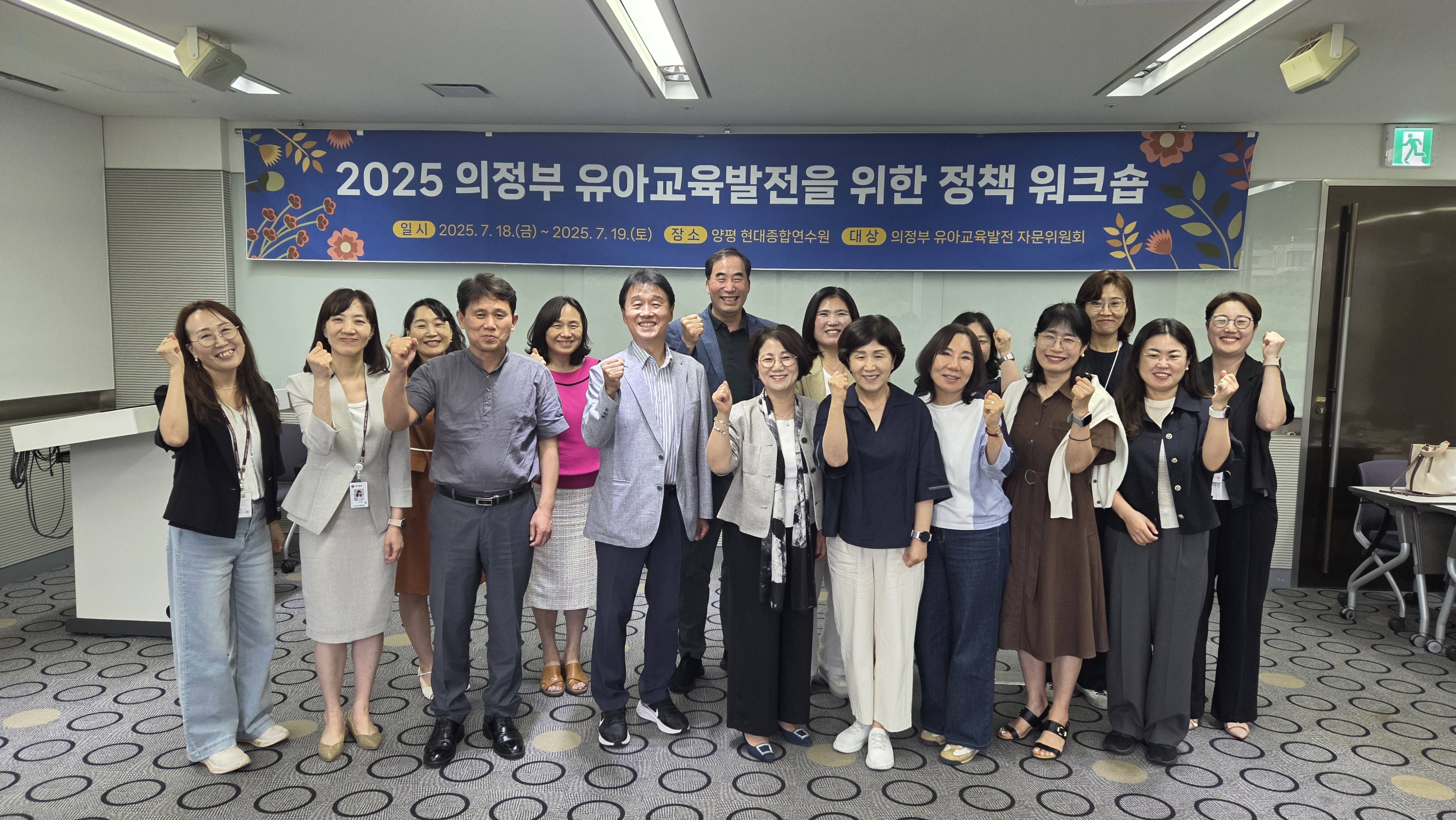 의정부교육지원청,  「유아교육 발전을 위한 정책 2차 워크숍」개최2 이미지