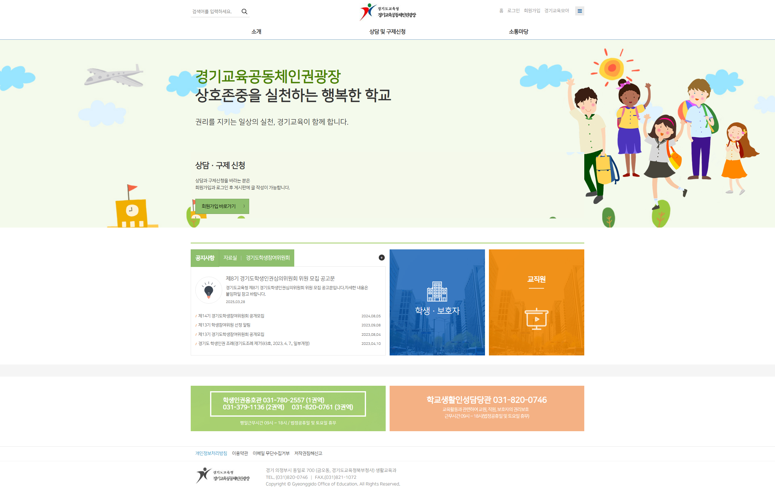 경기도교육청, 갈등은 줄이고 존중은 더하는  ‘학교생활인성담당관’ 본격 가동2 이미지