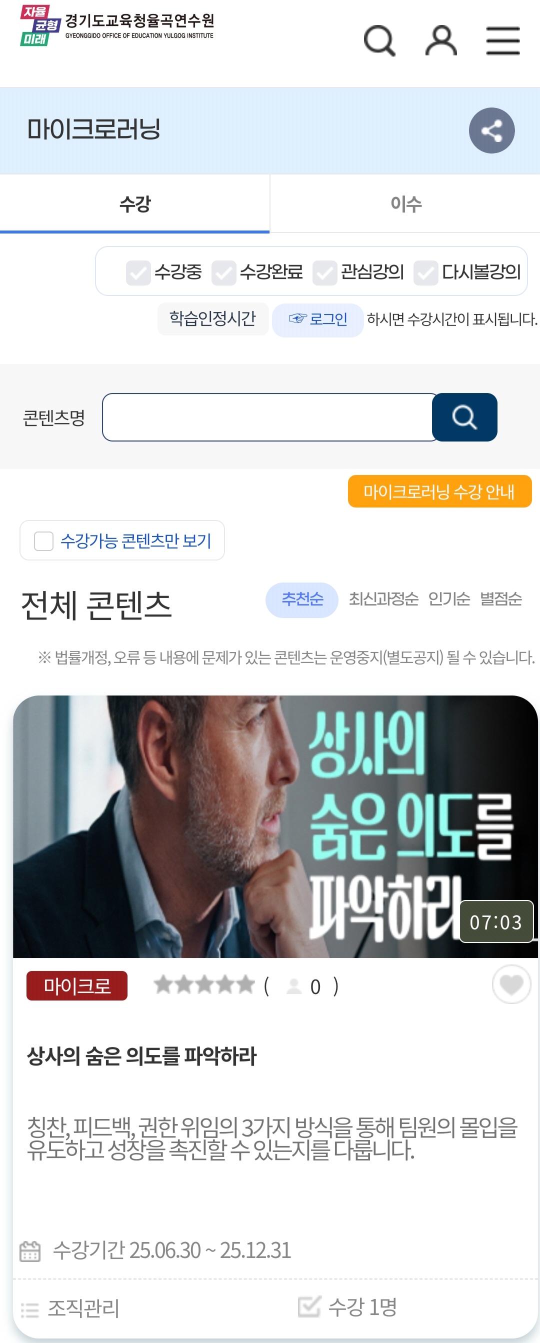 경기도교육청, 변화 대응력 키우는 초단기 학습(마이크로러닝) 본격화2 이미지