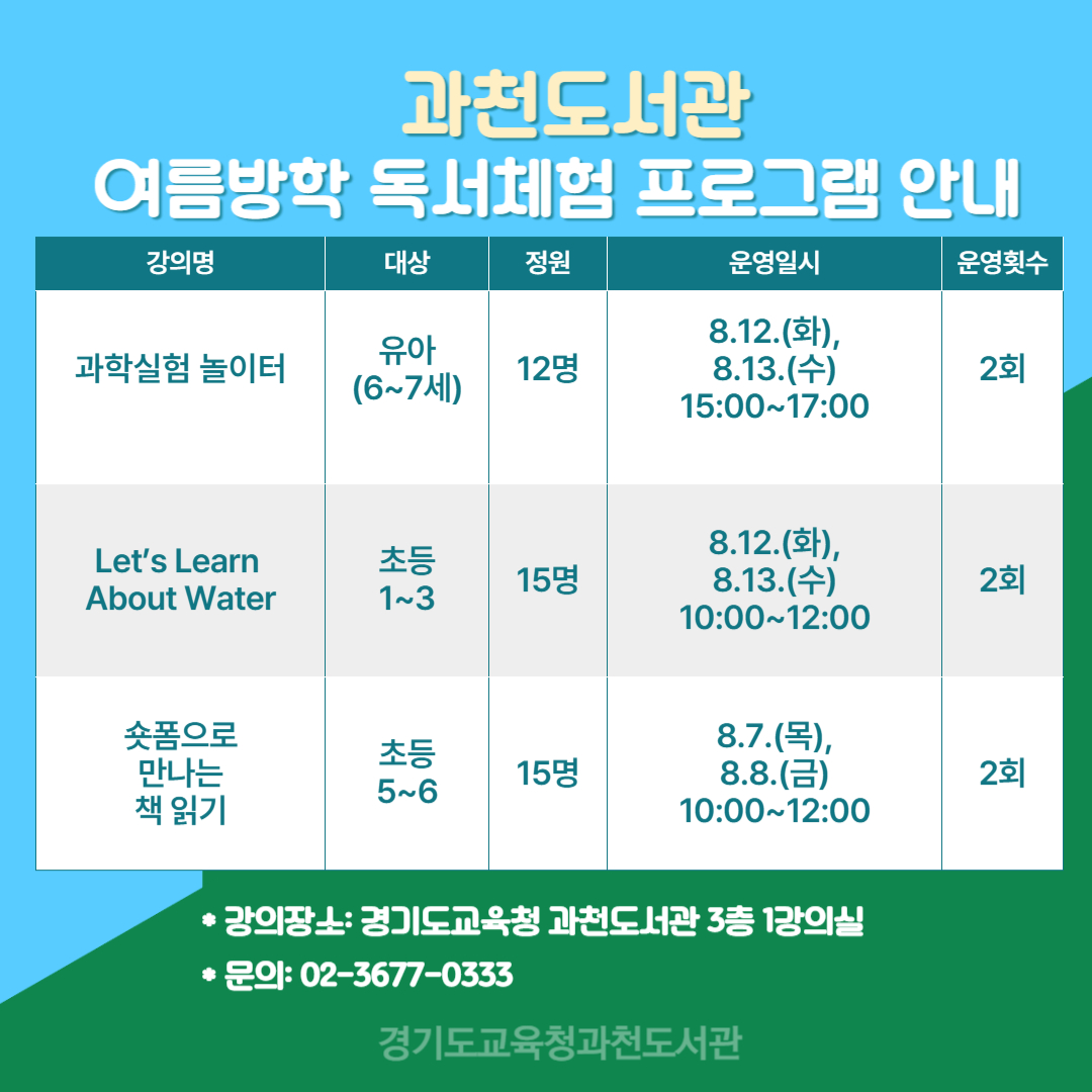경기도교육청과천도서관,  ‘여름방학 독서체험 프로그램 ’운영2 이미지