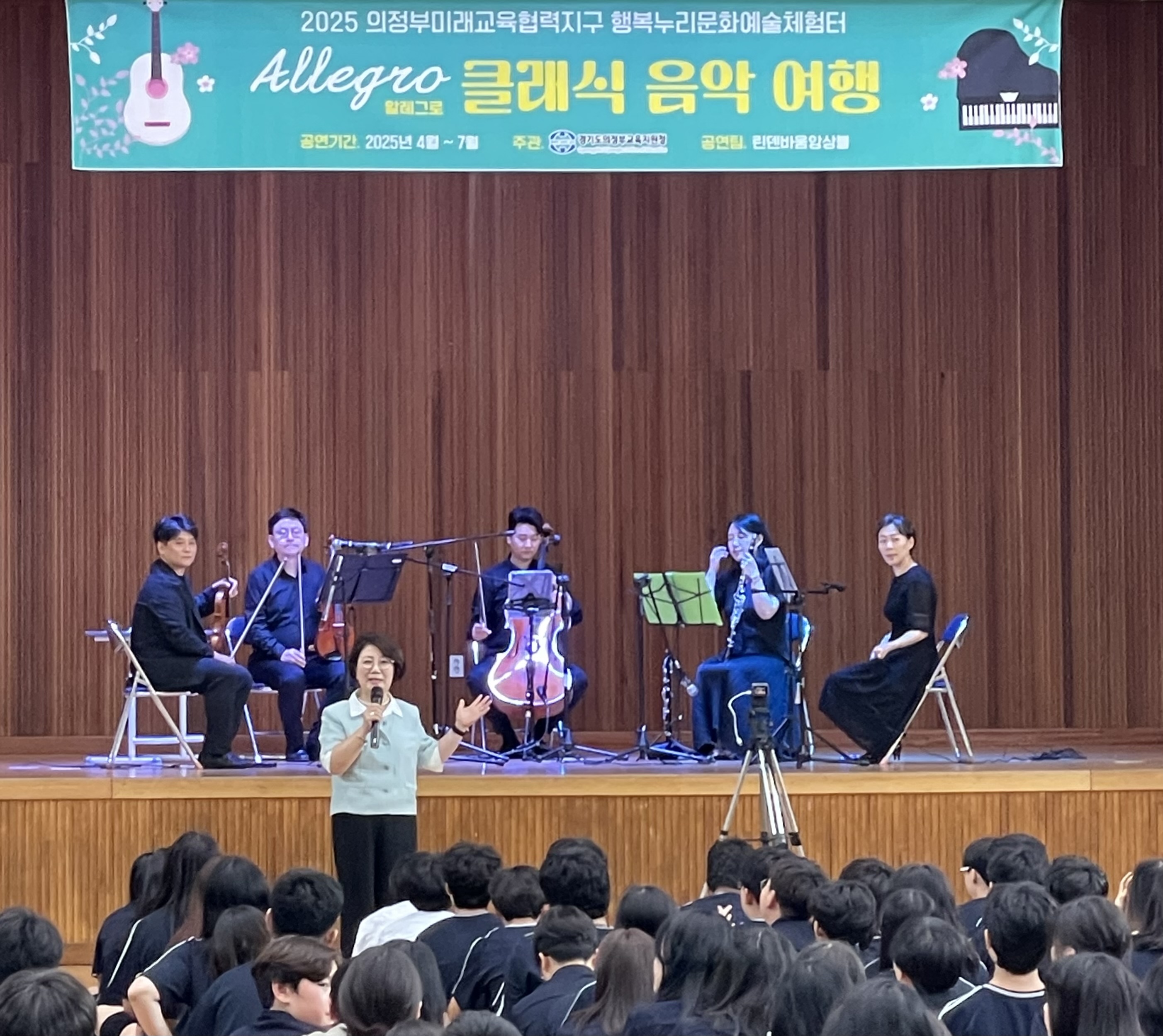 의정부시교육지원청, 학교로 찾아간 클래식, 음악으로 물든 여름날의 교실3 이미지