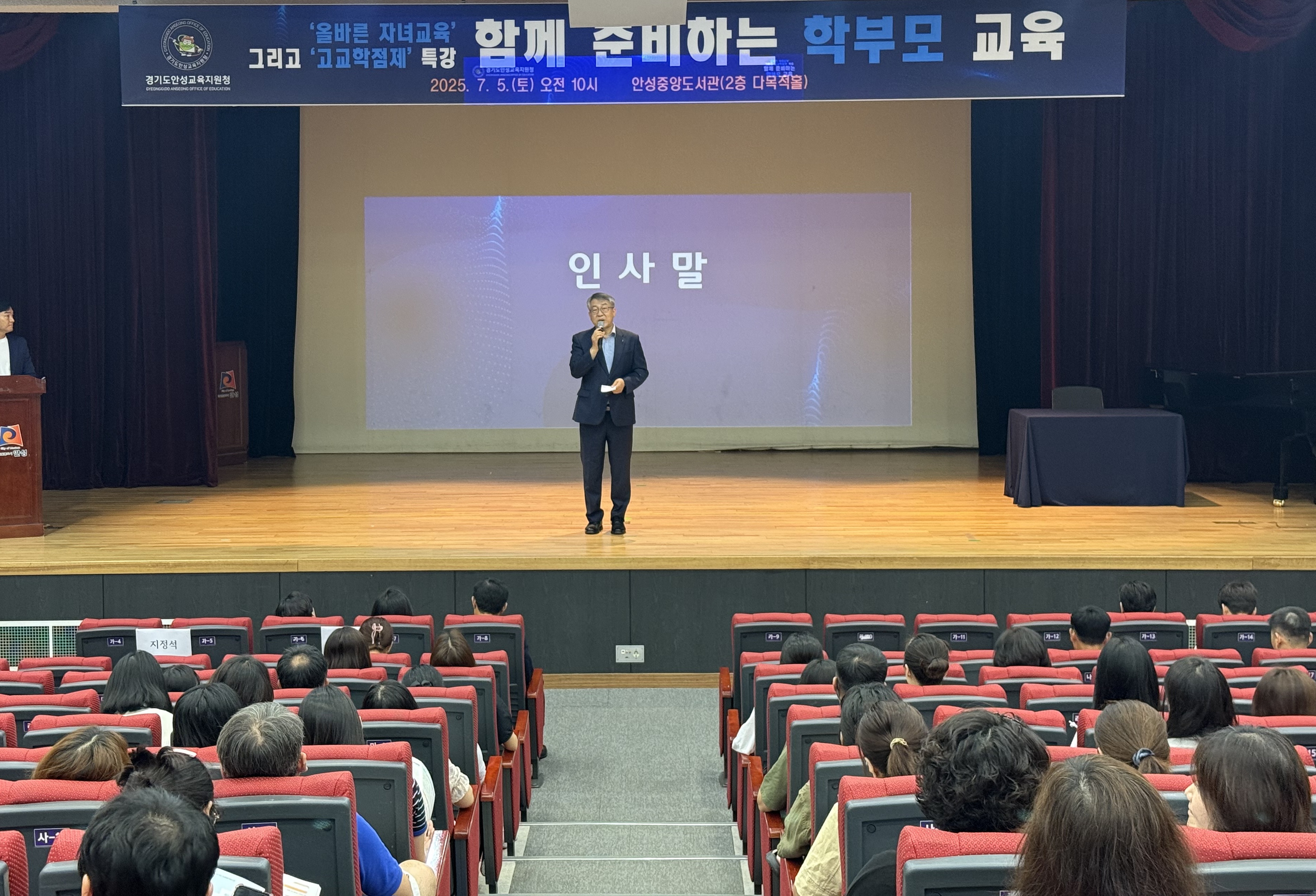 안성교육지원청, 학부모 대상 고교학점제 설명회 개최3 이미지
