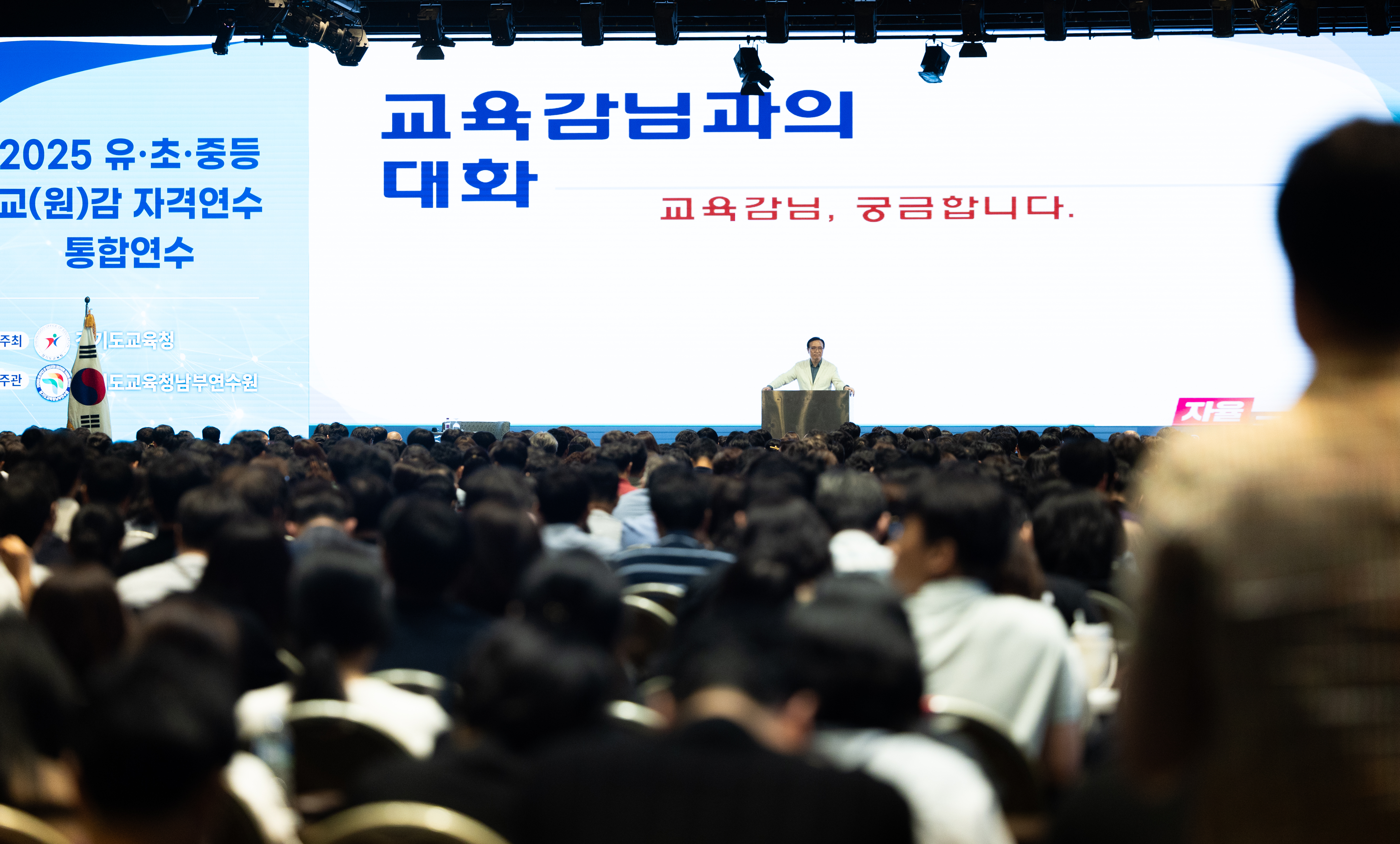 임태희 경기도교육감 “교감, 교직생활의 사실상 리더 미래 교육 현장의 책임자 되어 주시길”2 이미지