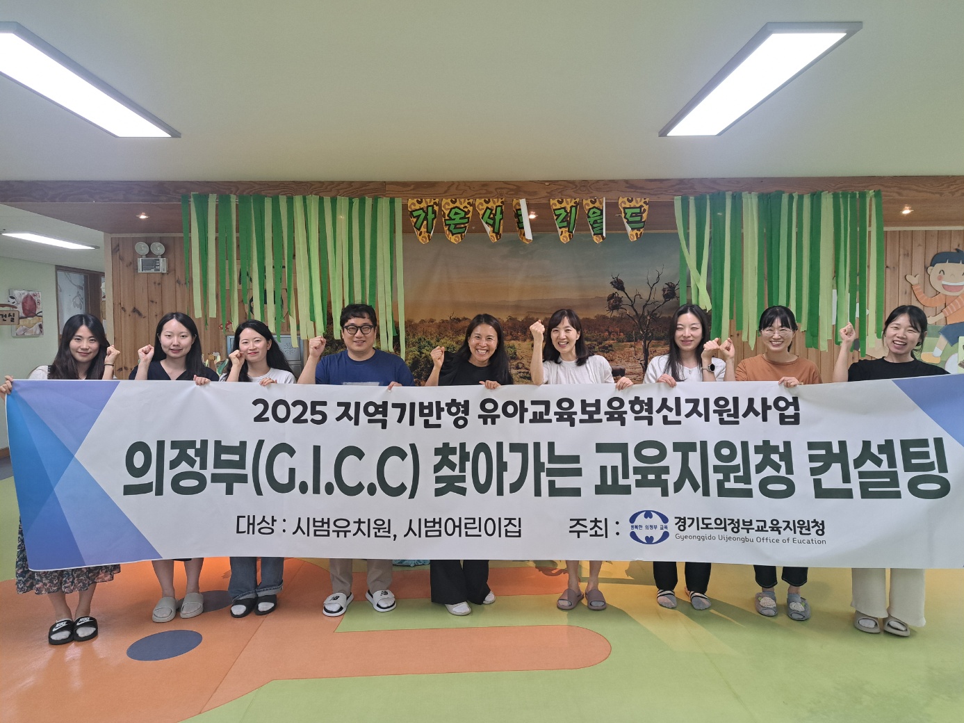  의정부교육지원청, 지역기반형 유아교육보육혁신지원 사업  「찾아가는 맞춤형 컨설팅」으로 현장지원 강화3 이미지