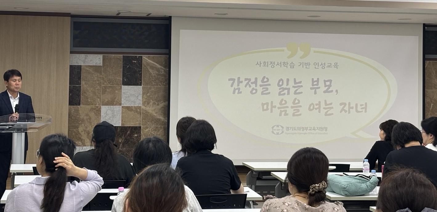 의정부교육지원청, 교원 ·학부모 대상 사회정서학습 기반 인성교육 연수 운영4 이미지