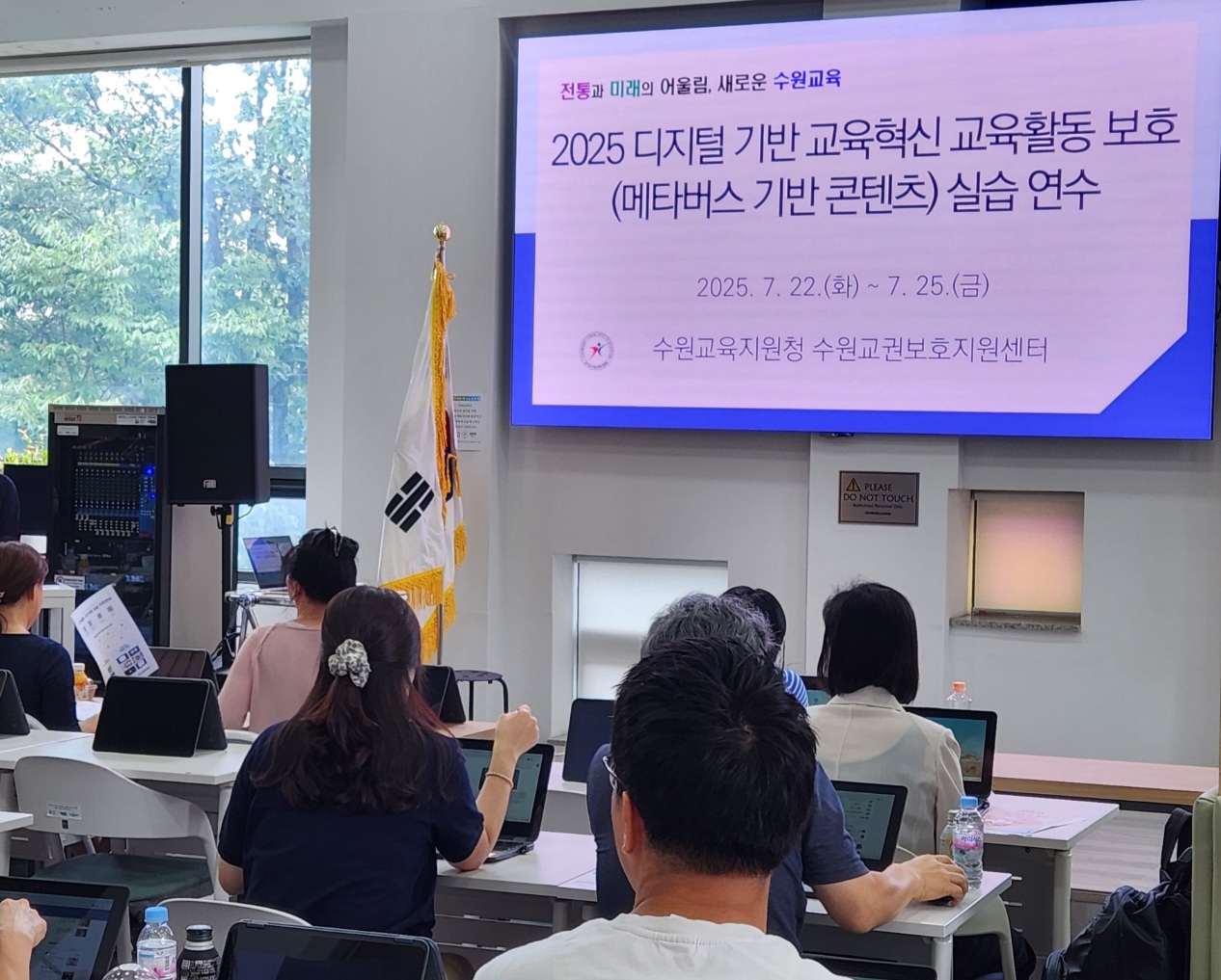 수원교육지원청 교권보호지원센터, 메타버스 기반 교육활동 보호 콘텐츠 활용 직무 연수 운영3 이미지