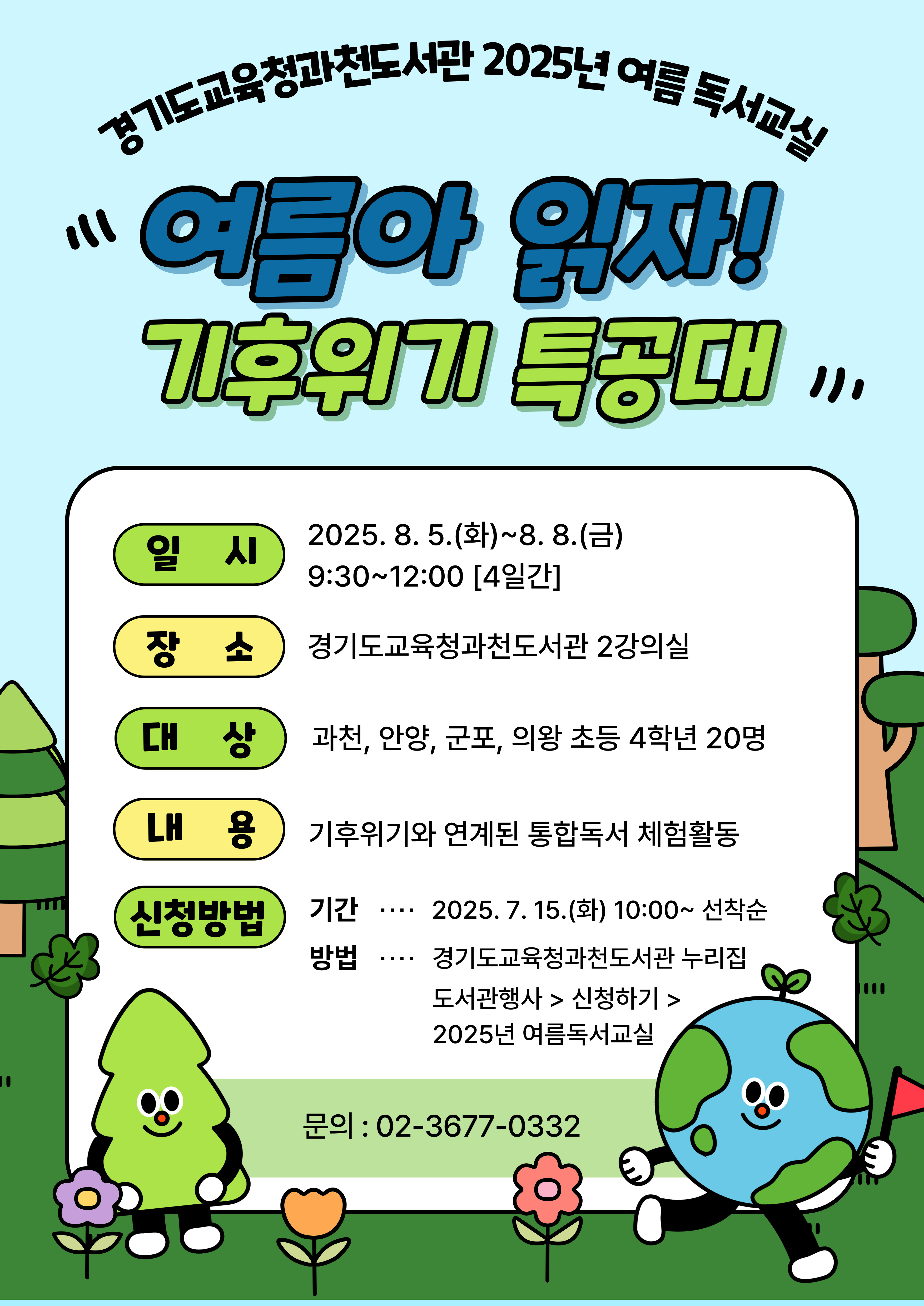 경기도교육청과천도서관,  여름방학 맞이 ‘독서교실’ 운영2 이미지