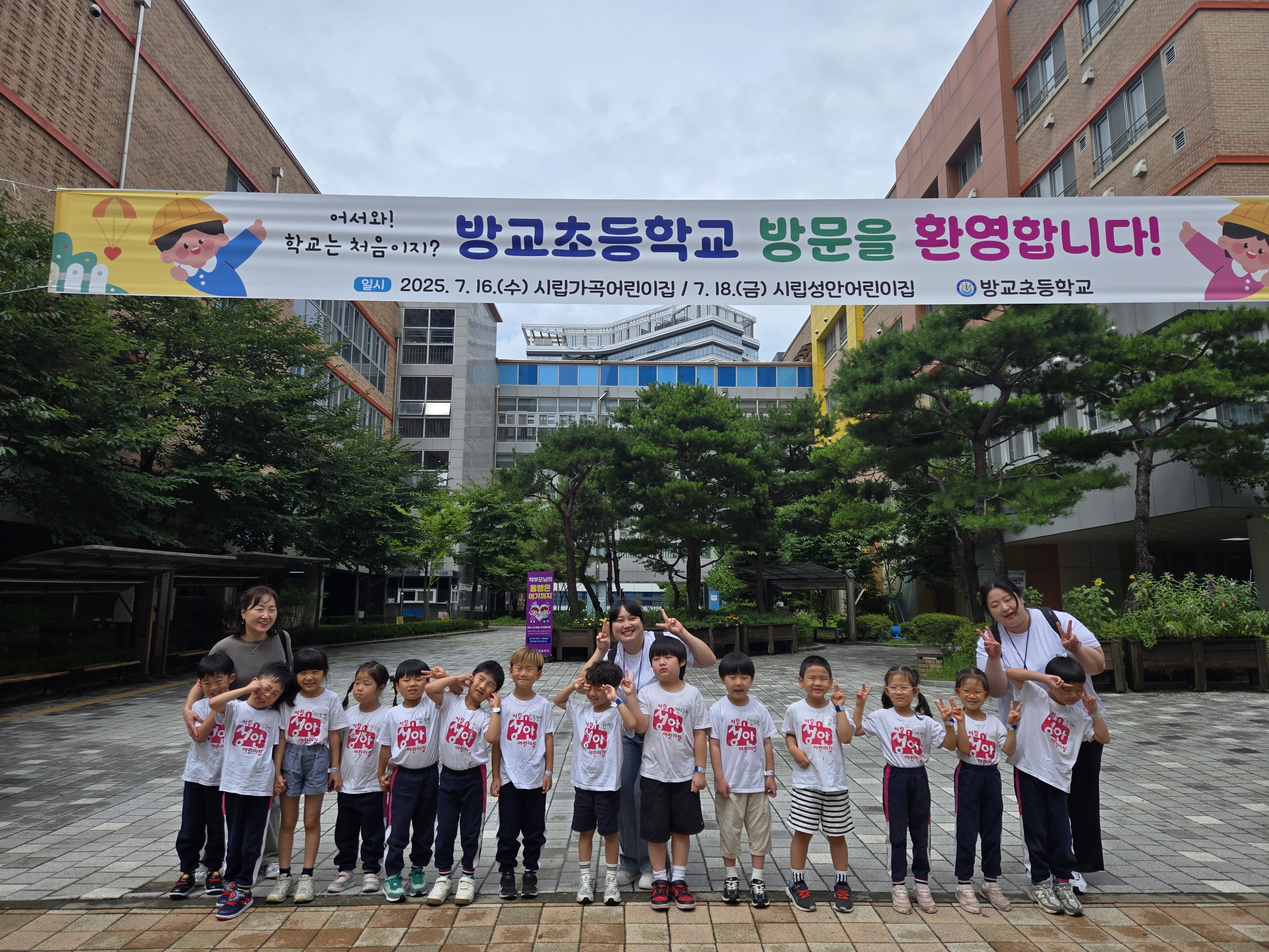 화성 방교초, 어린이집 초등학교 이음교육 운영2 이미지