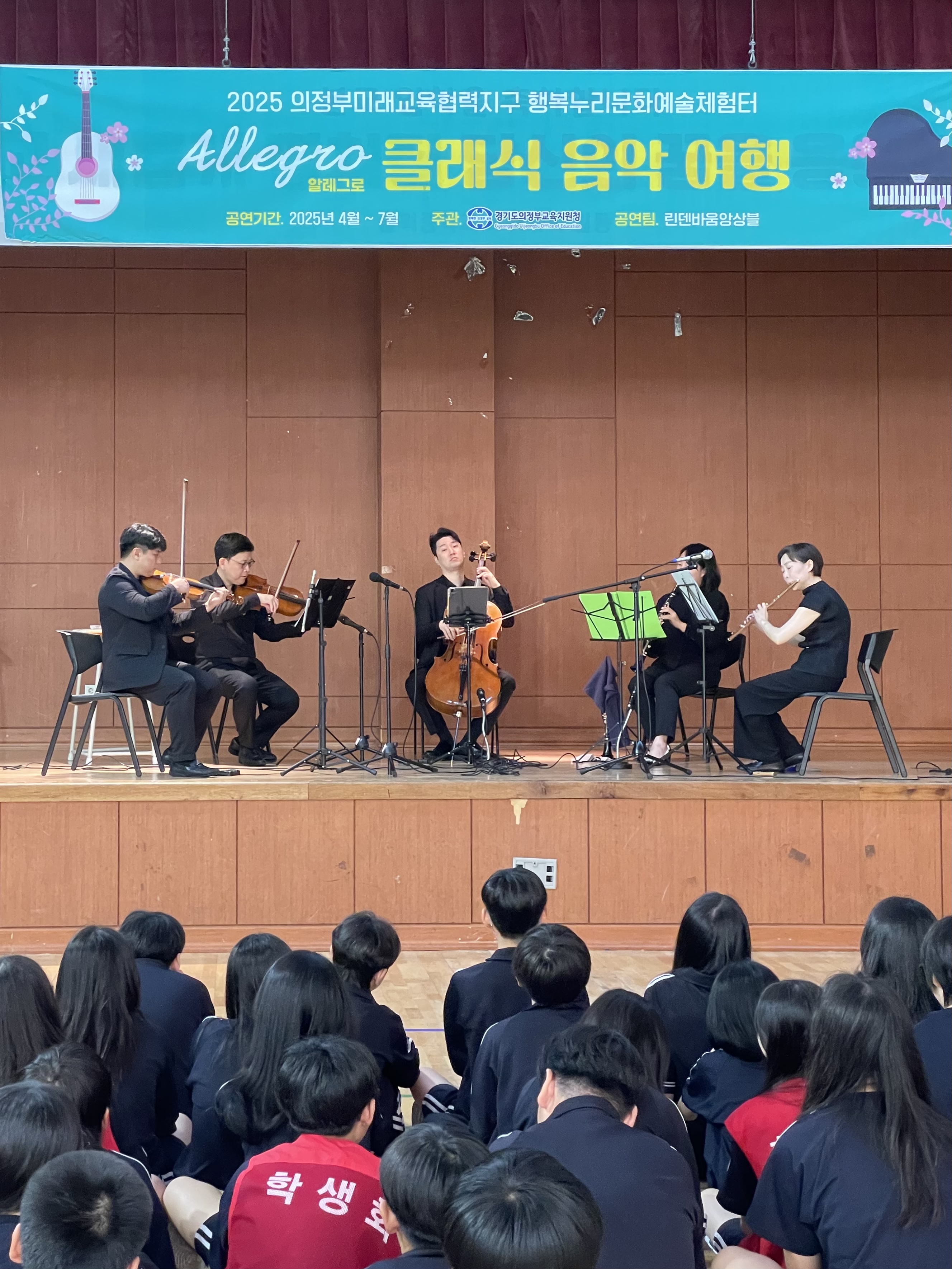의정부시교육지원청, 교실에서 만나는 세계 클래식 명곡... 찾아가는 문화예술 프로그램 운영3 이미지