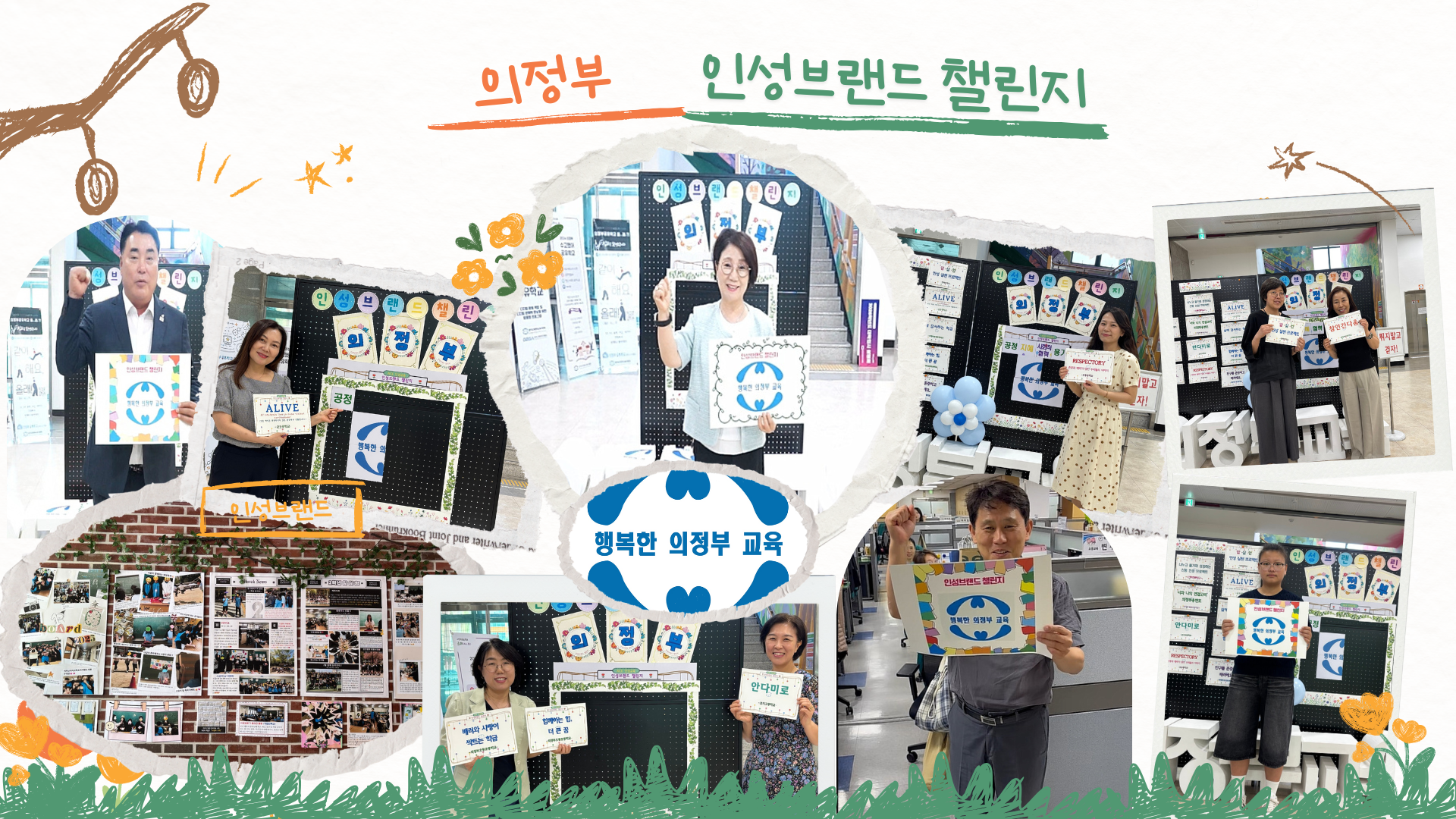 의정부교육지원청, 인성브랜드 챌린지로 인성친화적 학교문화 확산2 이미지