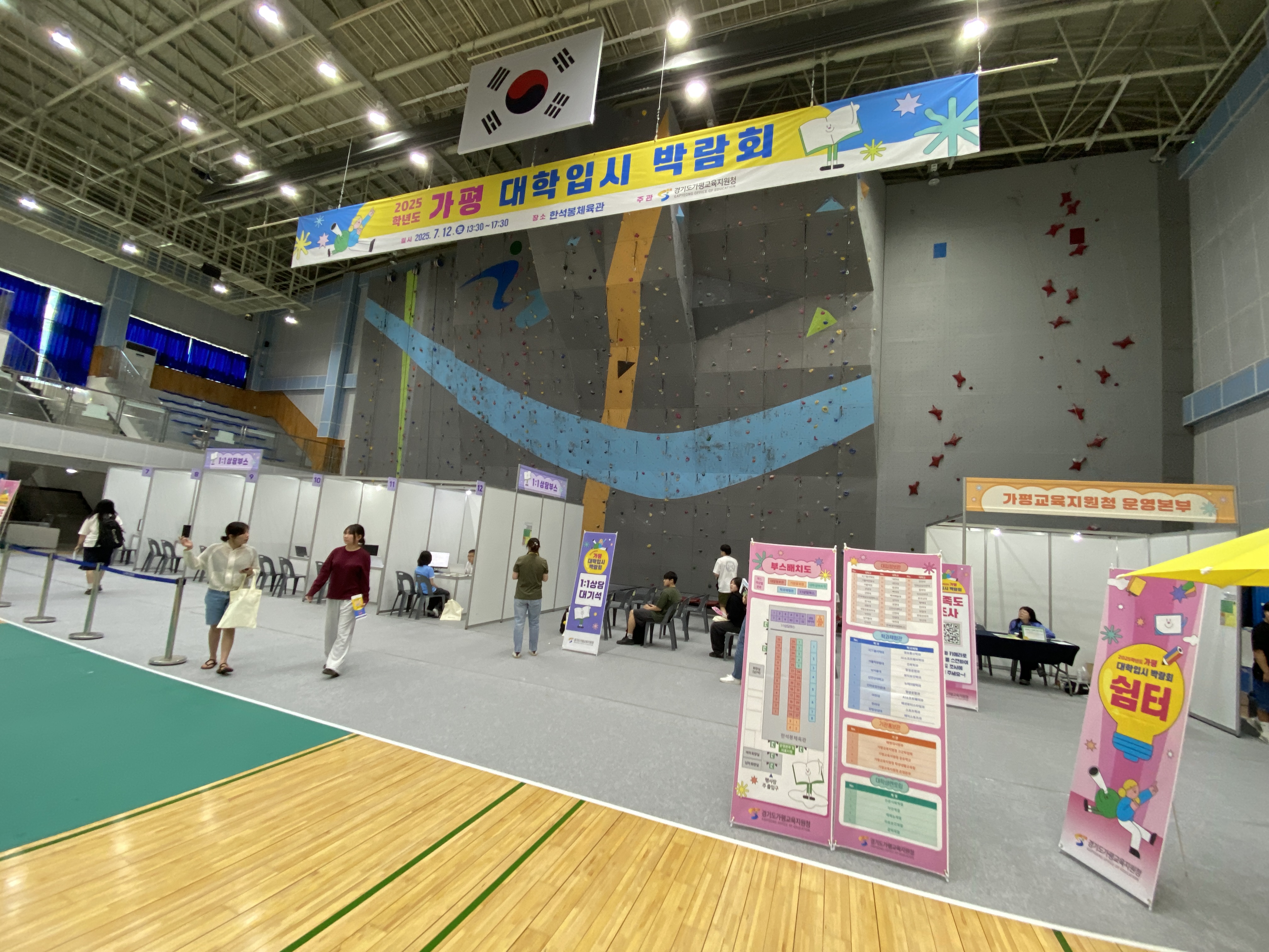 2025 가평 대학입시박람회, 진학과 정책을 잇다3 이미지