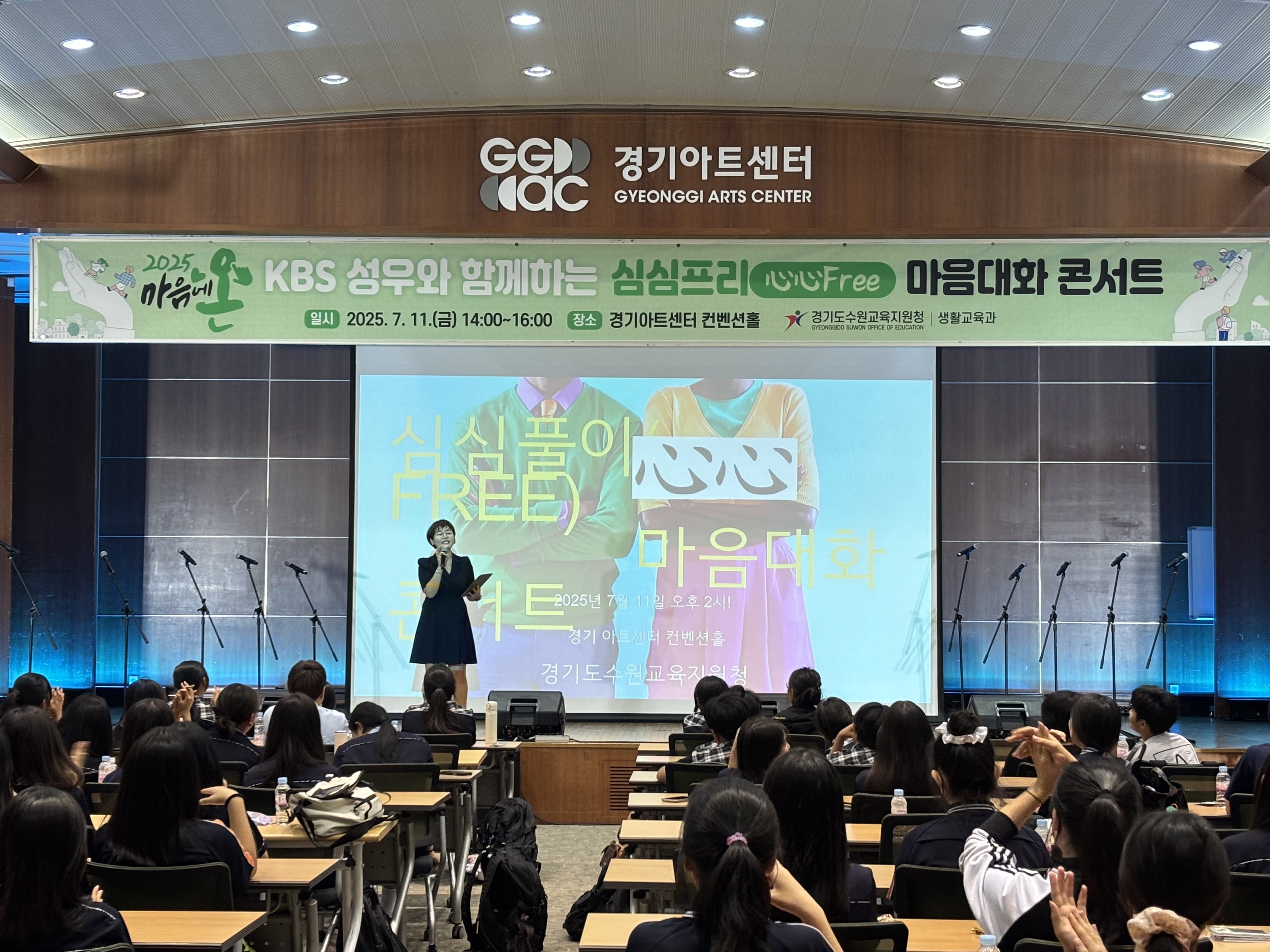 수원교육지원청, 중학생을 위한‘심심프리(心心Free) 마음대화 콘서트’뜨거운 반응 속 개최4 이미지