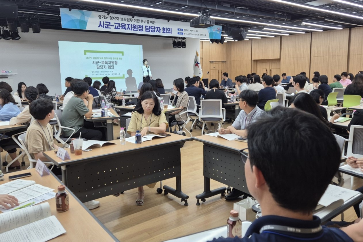 ‘경기도형 유보통합’ 협력체계 본격 시작  시군-교육지원청 담당자 소통의 장 가져3 이미지