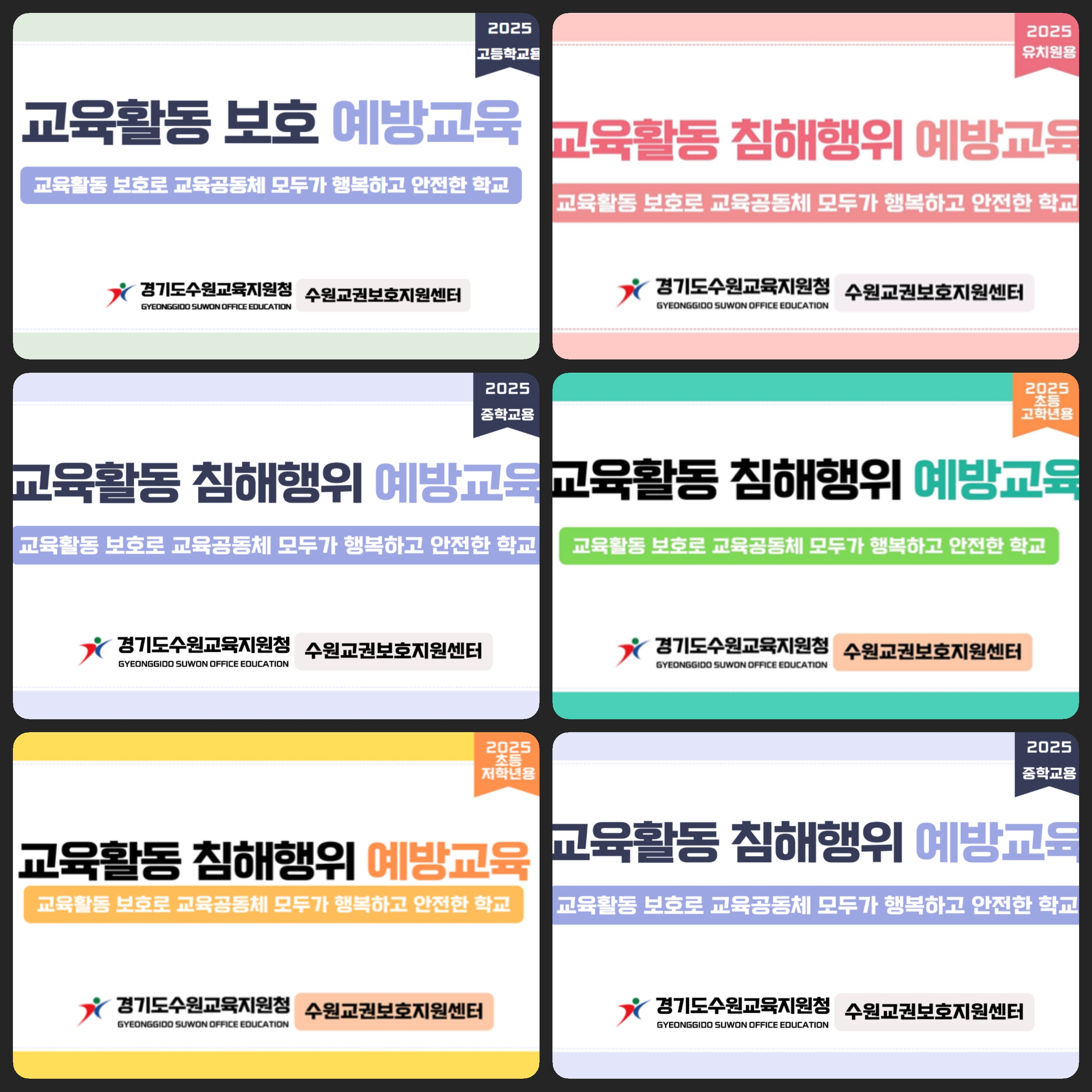 수원교육지원청, 예방교육 자료의 틀을 깬 메타버스 기반 교육활동 보호 콘텐츠 제작 완료3 이미지