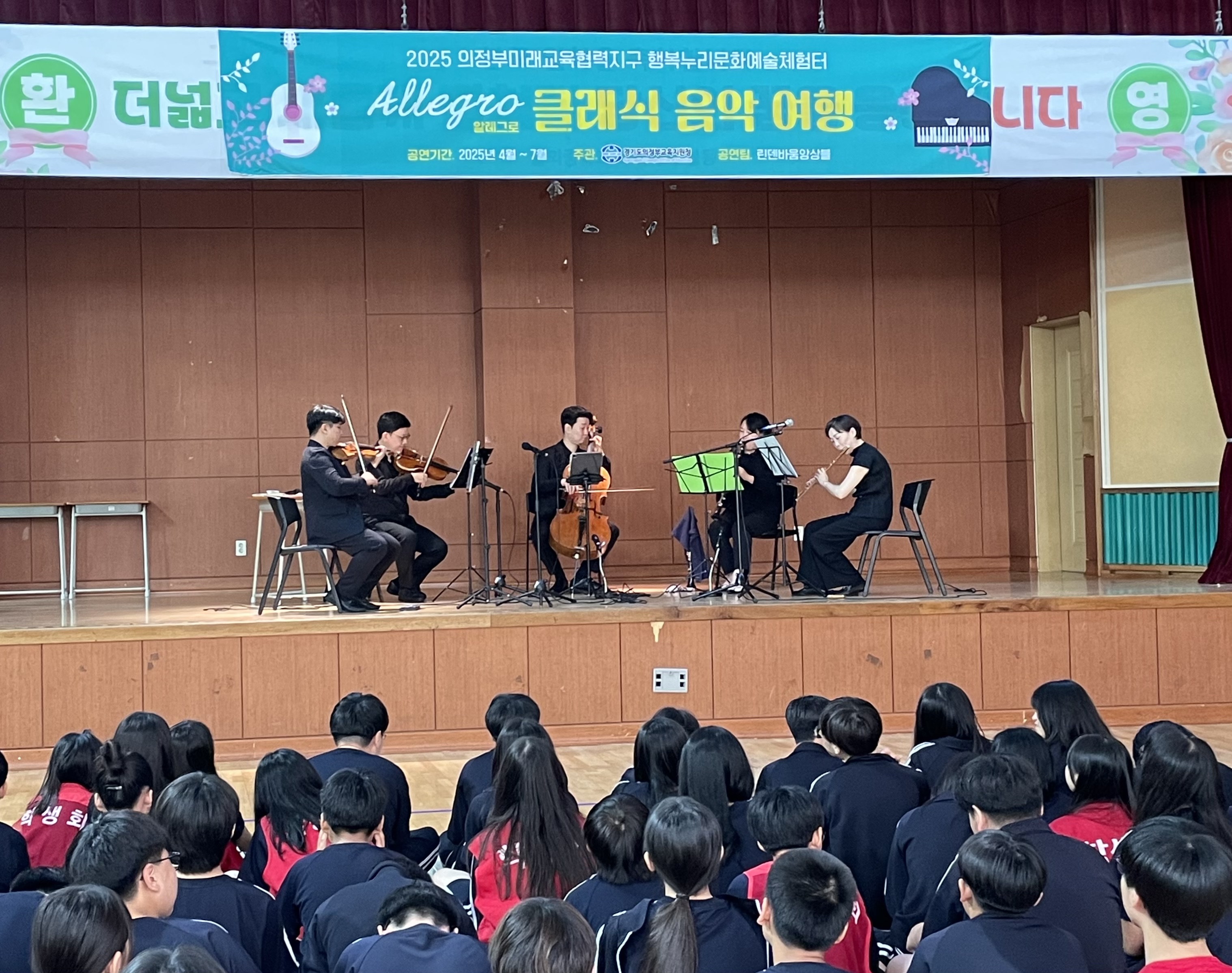 의정부시교육지원청, 교실에서 만나는 세계 클래식 명곡... 찾아가는 문화예술 프로그램 운영4 이미지