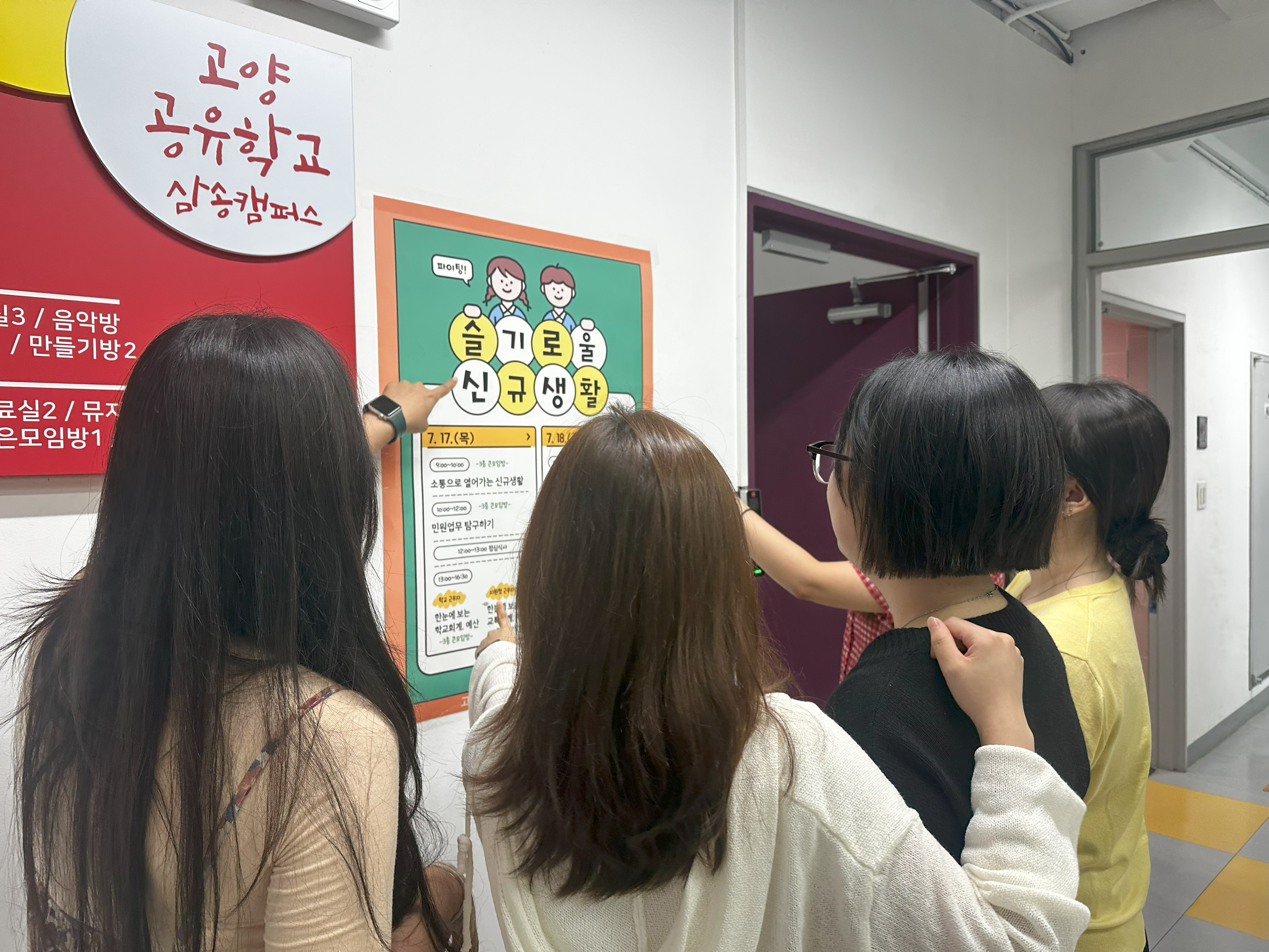 고양교육지원청, ‘언젠가는 슬기로울’ 신규 및 저경력 공무원들을 위한 맞춤형 연수 개최2 이미지