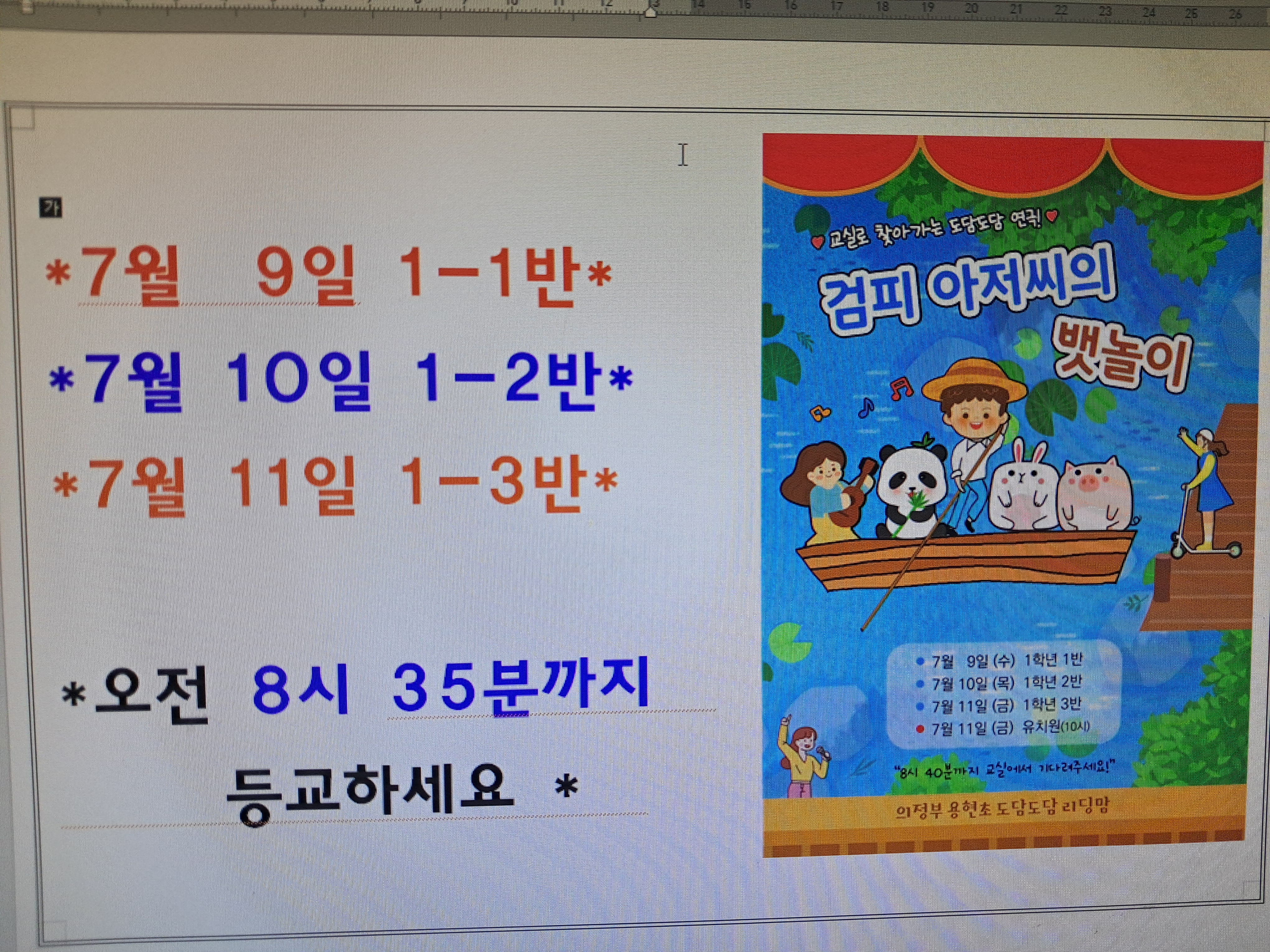 의정부용현초등학교, 학부모 동아리‘도담도담’  ‘책 속 이야기 무대 위에서 살아나다!’3 이미지