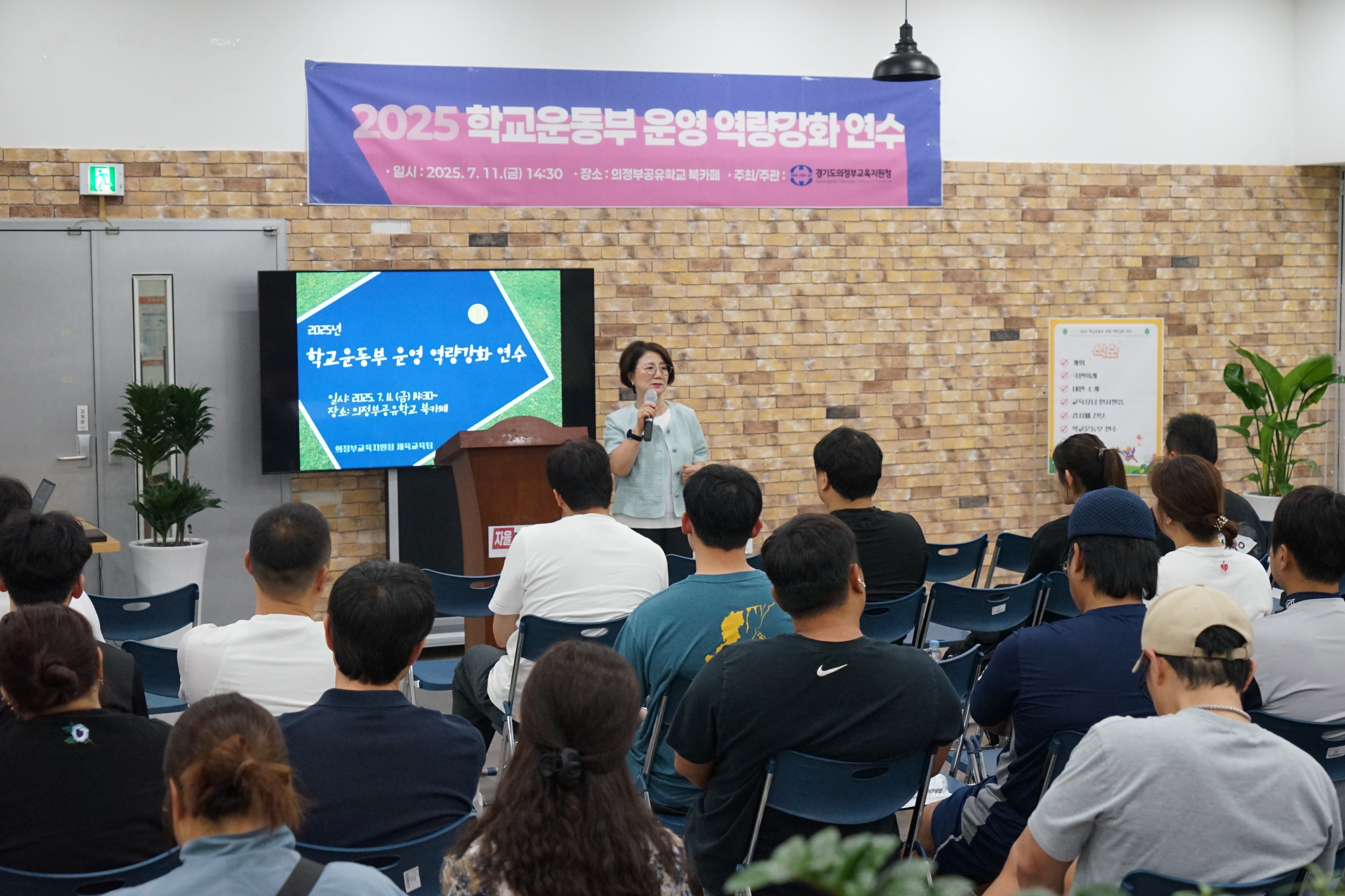 의정부교육지원청,  ‘선진형 학교운동부 체제 구축’에 앞장서다!"2 이미지
