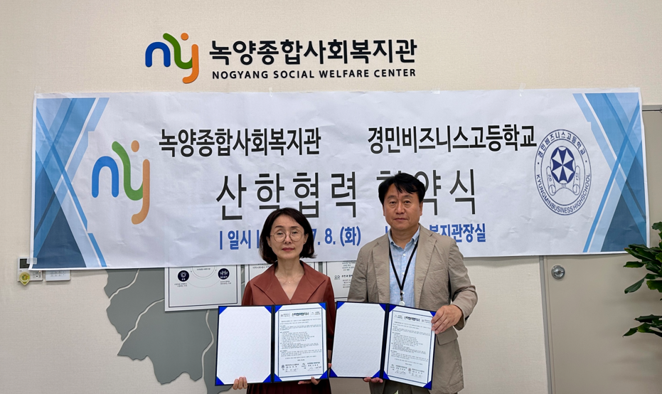 의정부 경민비즈니스고등학교 녹양종합사회복지관 산학협력 협약 체결2 이미지